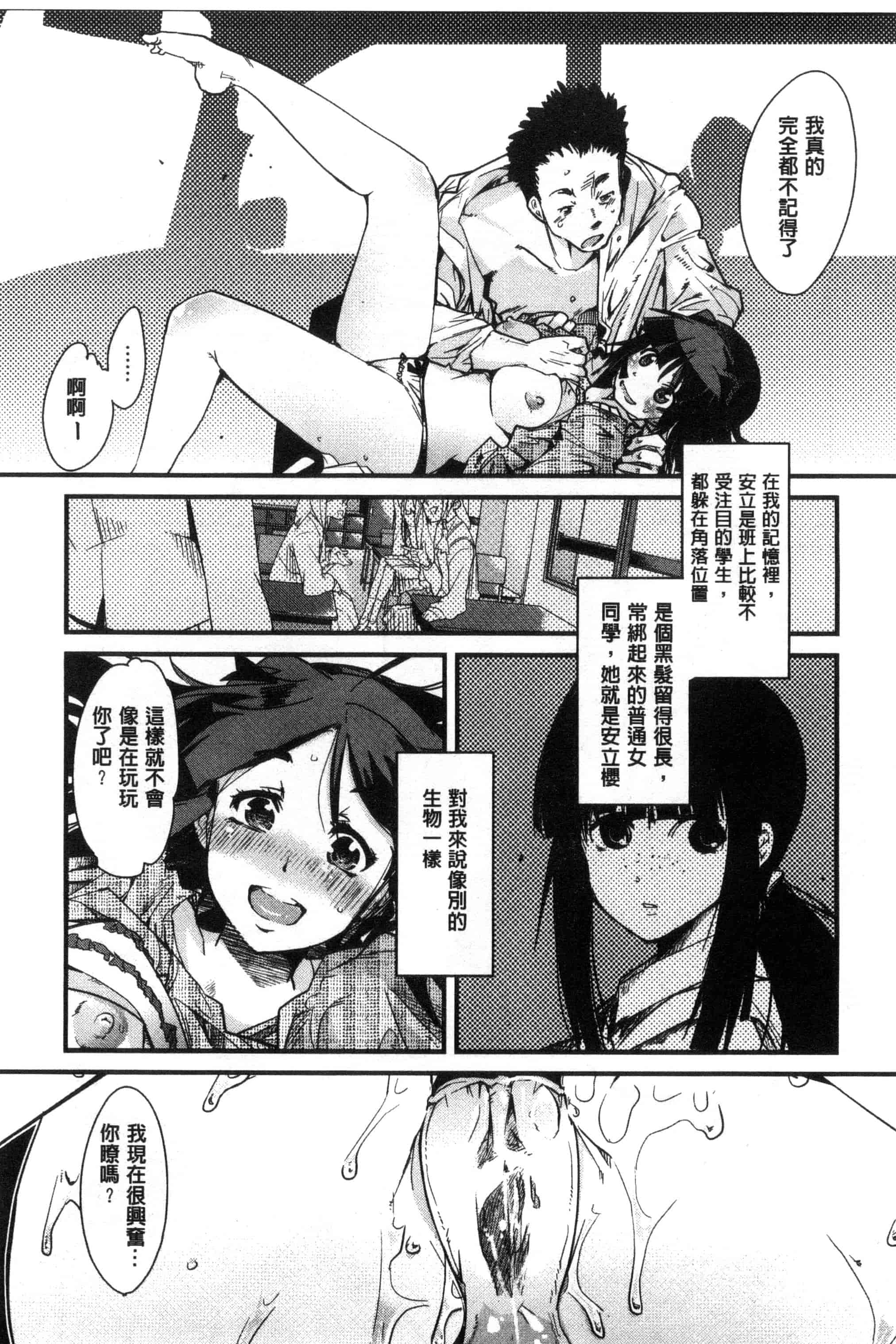 汉化版-[内々けやき] 少女、恋して、セックス 女孩談戀愛做愛做的事 [風與Y⑨製作]_第8集