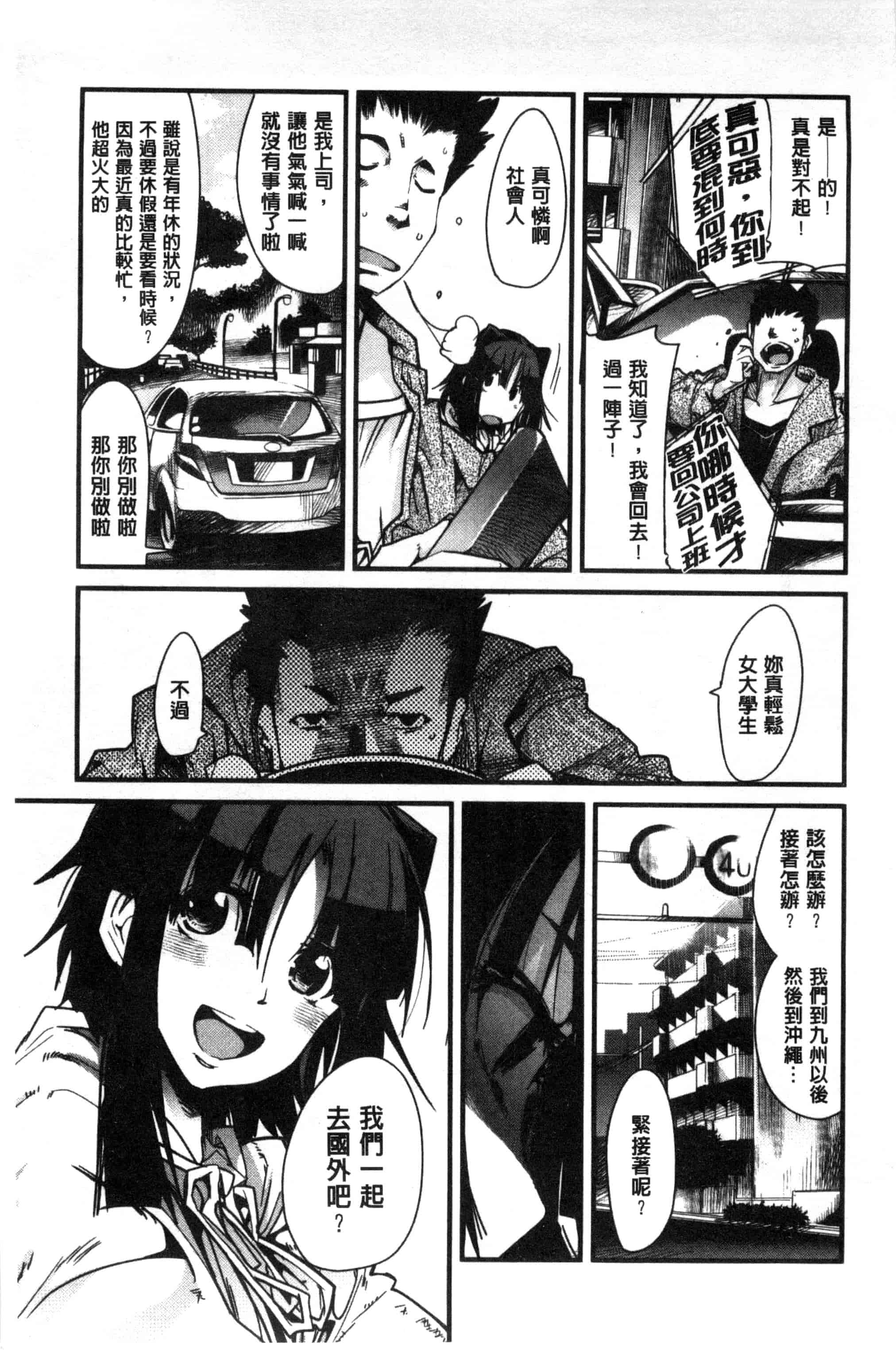 汉化版-[内々けやき] 少女、恋して、セックス 女孩談戀愛做愛做的事 [風與Y⑨製作]_第9集