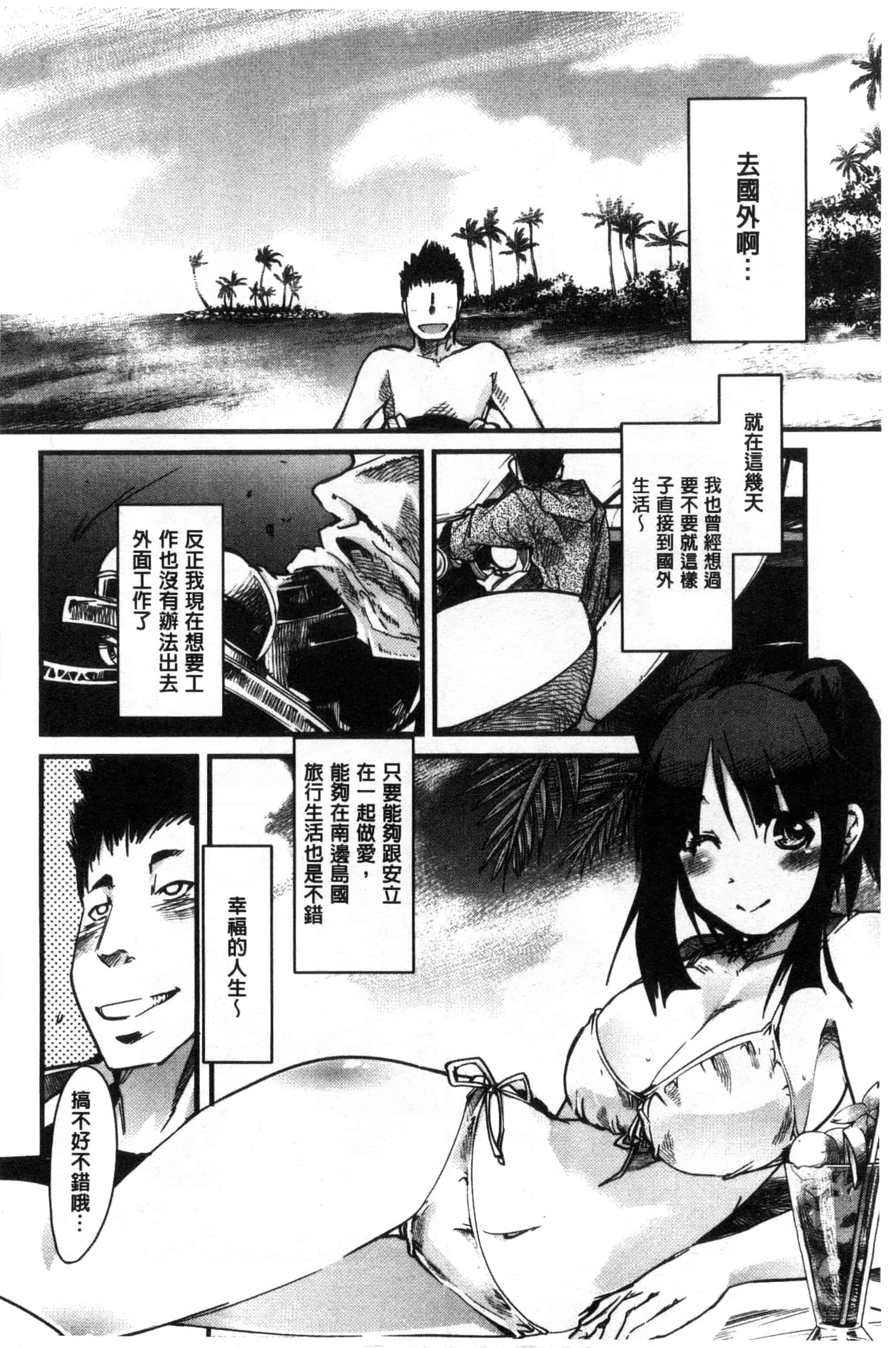 汉化版-[内々けやき] 少女、恋して、セックス 女孩談戀愛做愛做的事 [風與Y⑨製作]_第9集