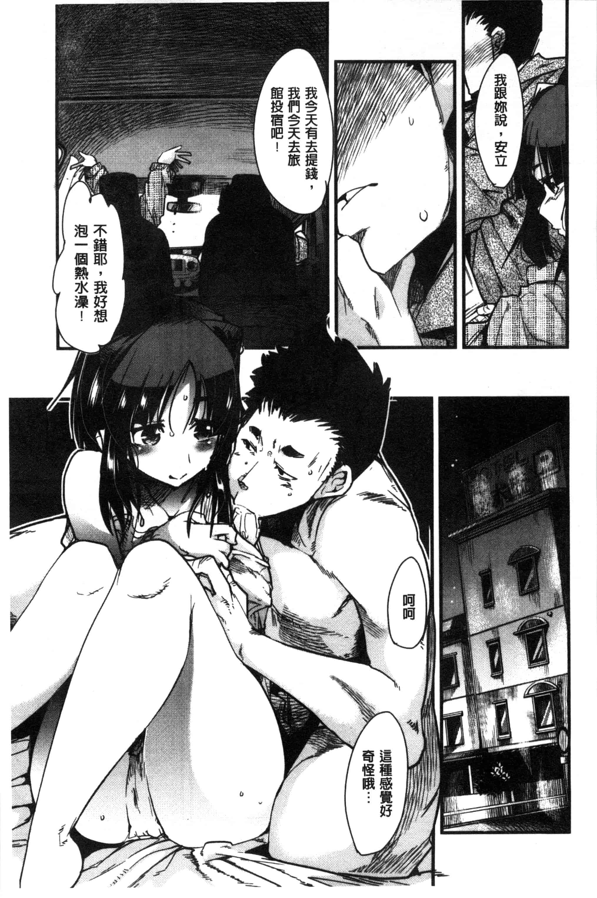 汉化版-[内々けやき] 少女、恋して、セックス 女孩談戀愛做愛做的事 [風與Y⑨製作]_第9集