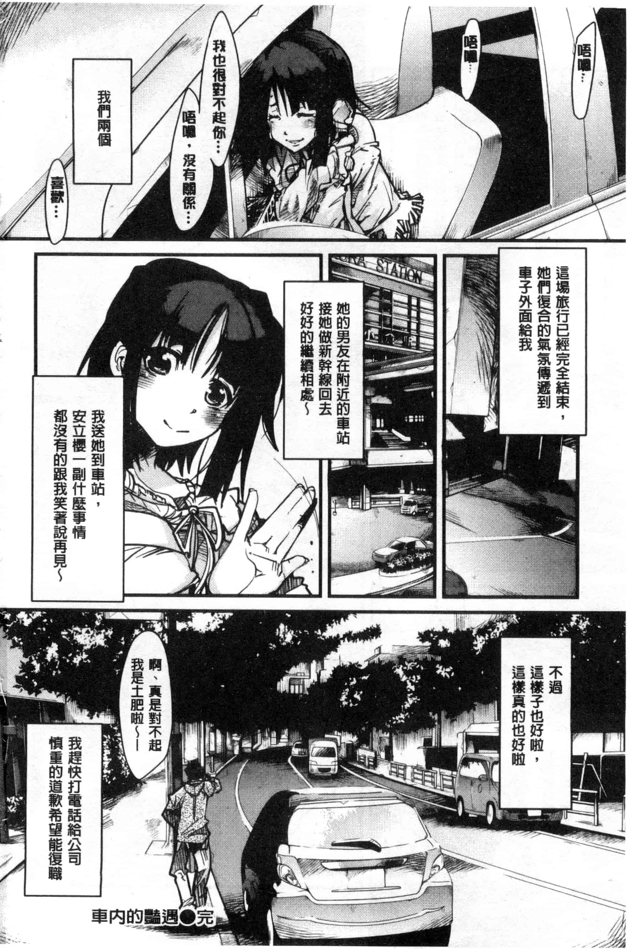 汉化版-[内々けやき] 少女、恋して、セックス 女孩談戀愛做愛做的事 [風與Y⑨製作]_第9集