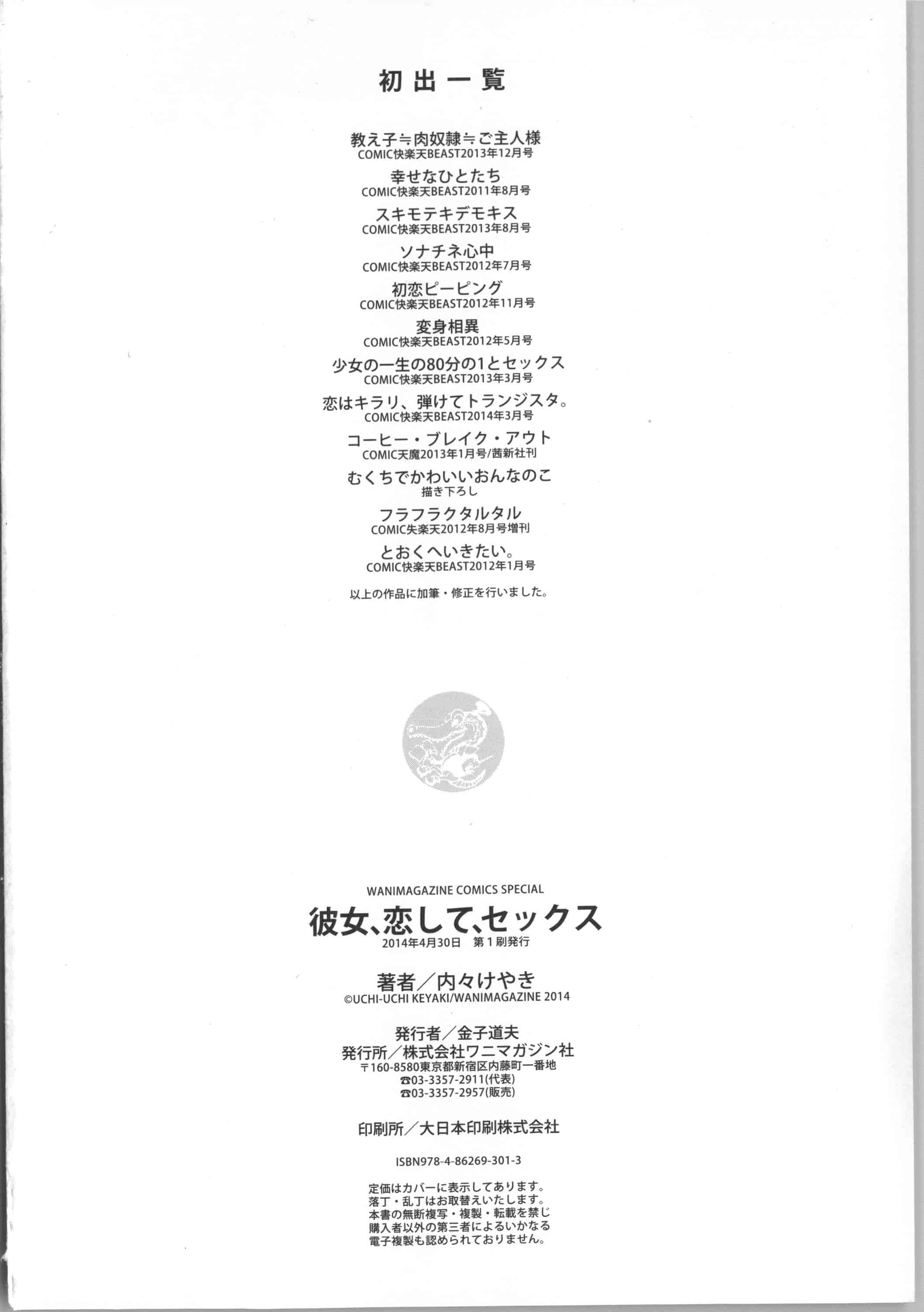 汉化版-[内々けやき] 少女、恋して、セックス 女孩談戀愛做愛做的事 [風與Y⑨製作]_第9集