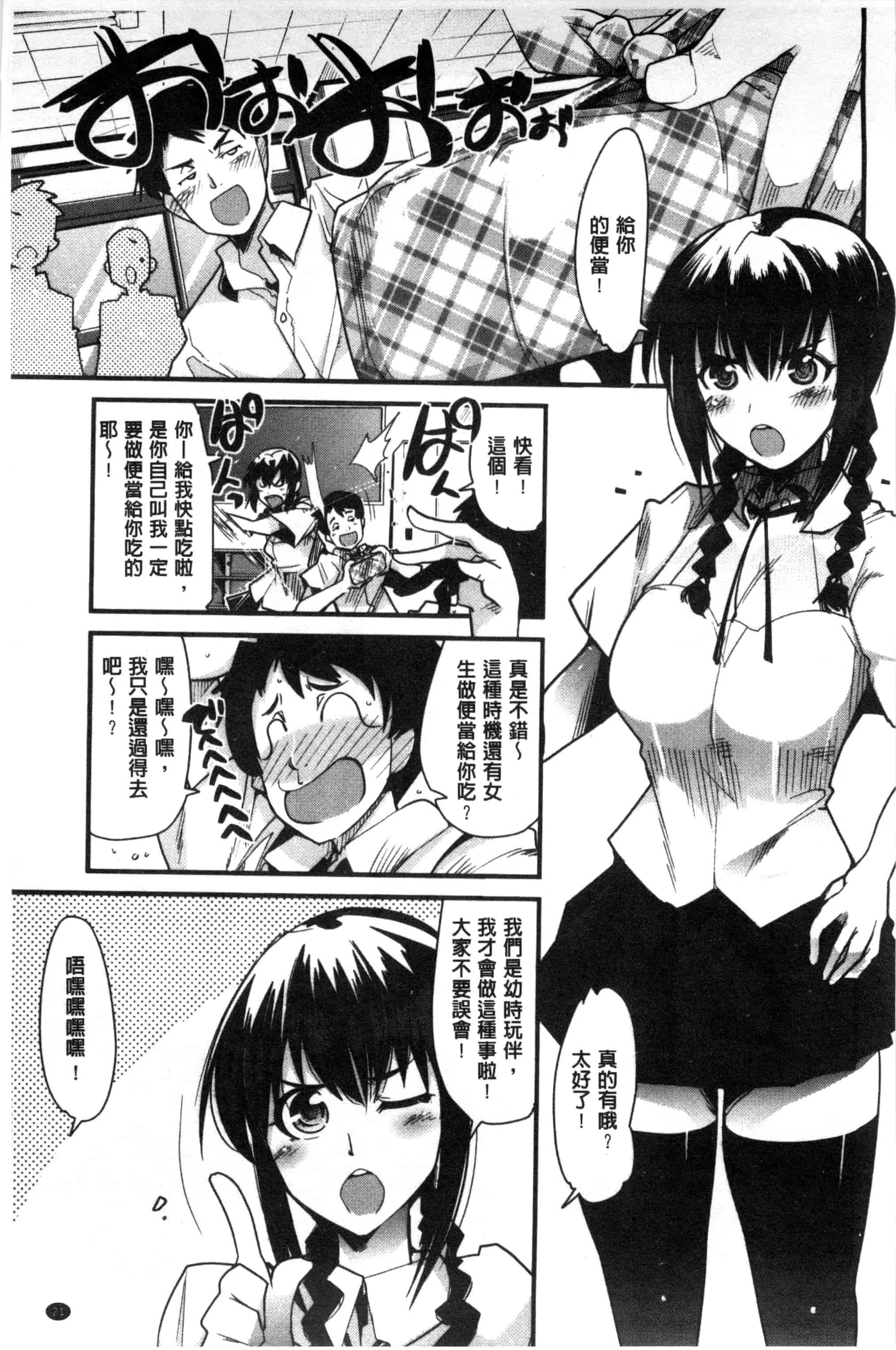 汉化版-[内々けやき] 少女、恋して、セックス 女孩談戀愛做愛做的事 [風與Y⑨製作]_第2集