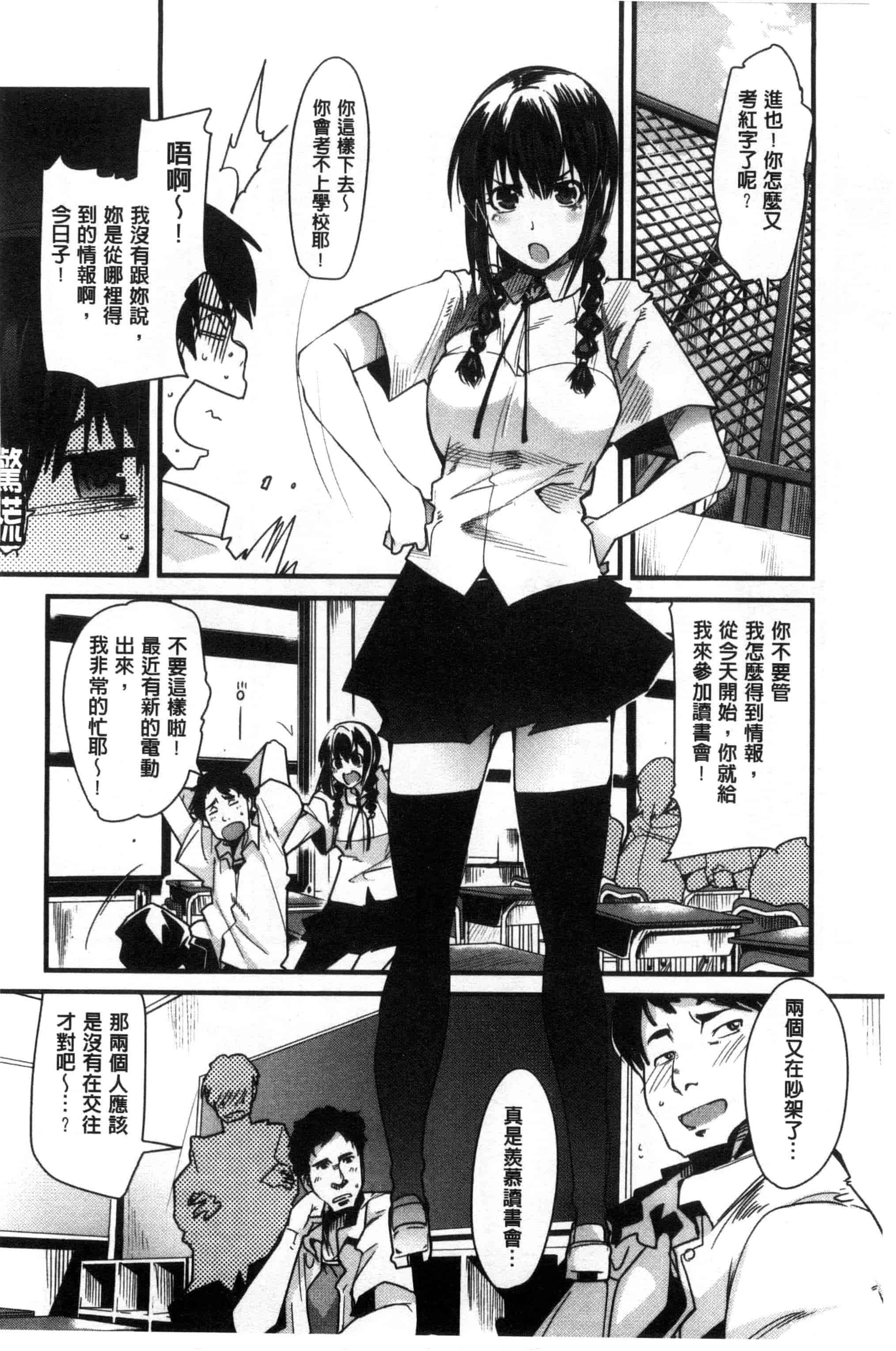 汉化版-[内々けやき] 少女、恋して、セックス 女孩談戀愛做愛做的事 [風與Y⑨製作]_第2集