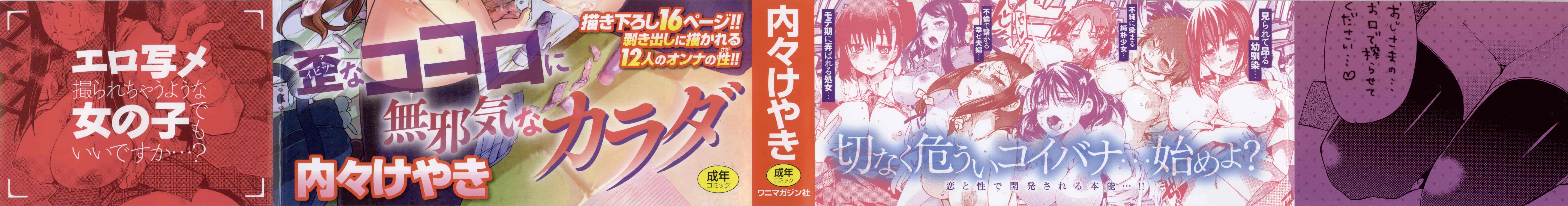 汉化版-[内々けやき] 少女、恋して、セックス 女孩談戀愛做愛做的事 [風與Y⑨製作]_第1集