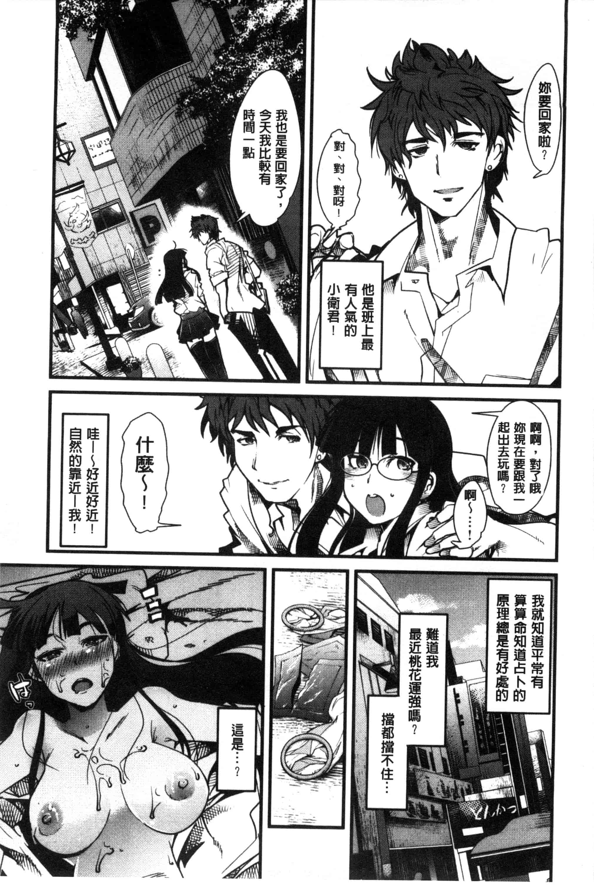 汉化版-[内々けやき] 少女、恋して、セックス 女孩談戀愛做愛做的事 [風與Y⑨製作]_第2集