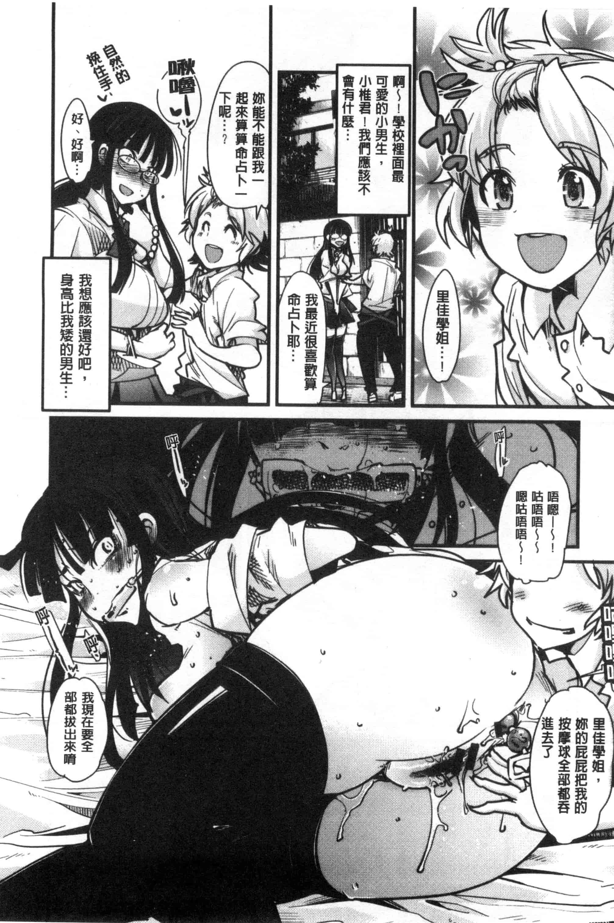 汉化版-[内々けやき] 少女、恋して、セックス 女孩談戀愛做愛做的事 [風與Y⑨製作]_第3集