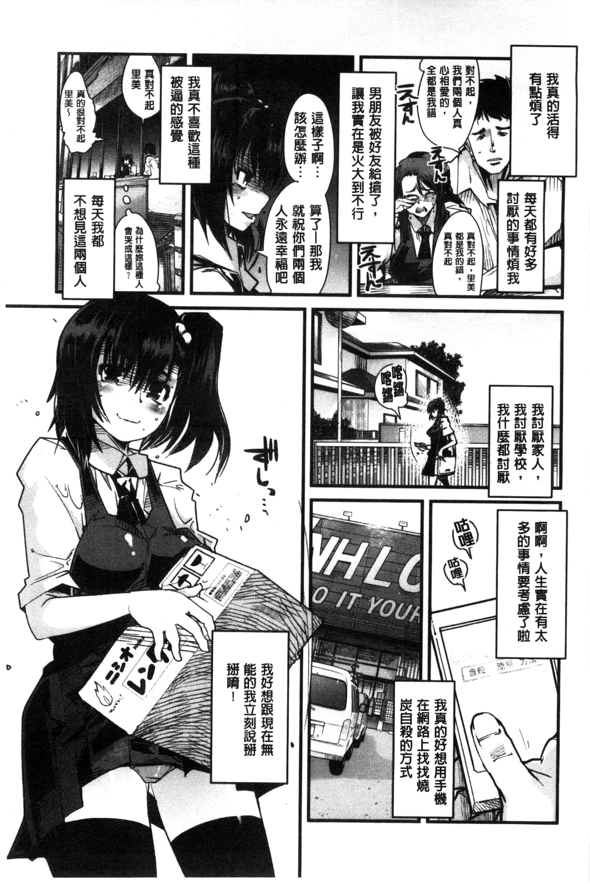 汉化版-[内々けやき] 少女、恋して、セックス 女孩談戀愛做愛做的事 [風與Y⑨製作]_第3集