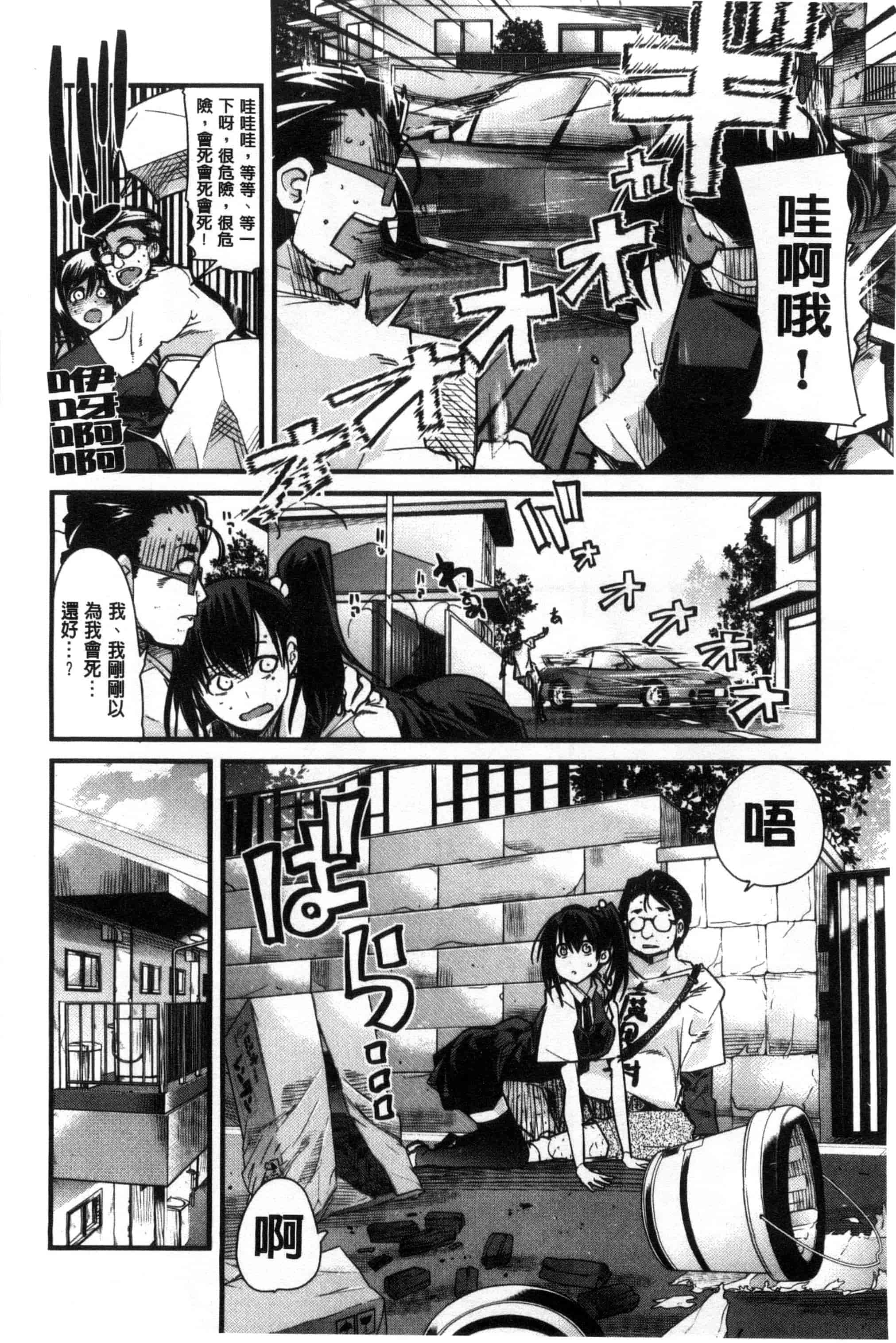 汉化版-[内々けやき] 少女、恋して、セックス 女孩談戀愛做愛做的事 [風與Y⑨製作]_第3集