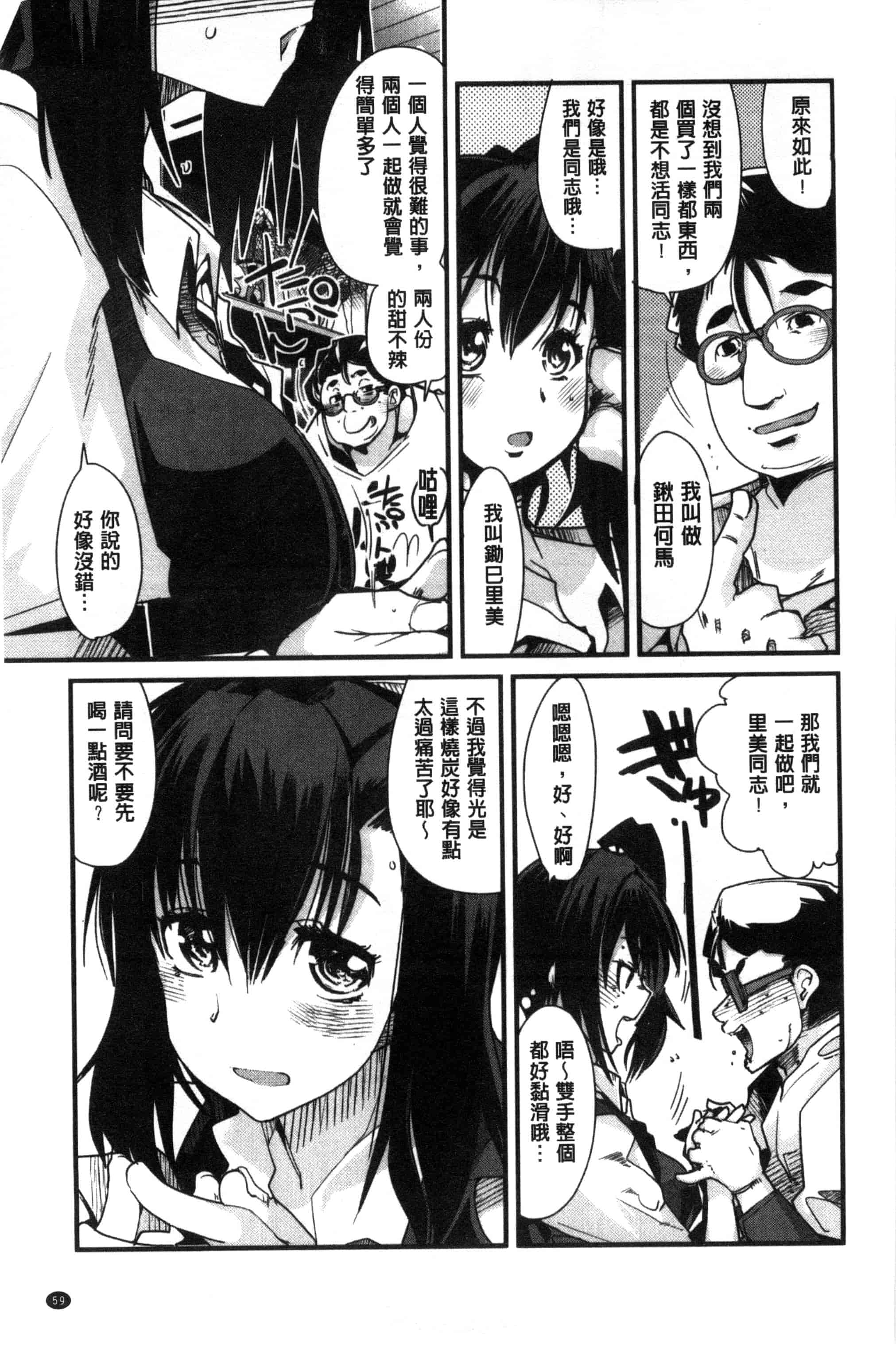 汉化版-[内々けやき] 少女、恋して、セックス 女孩談戀愛做愛做的事 [風與Y⑨製作]_第3集