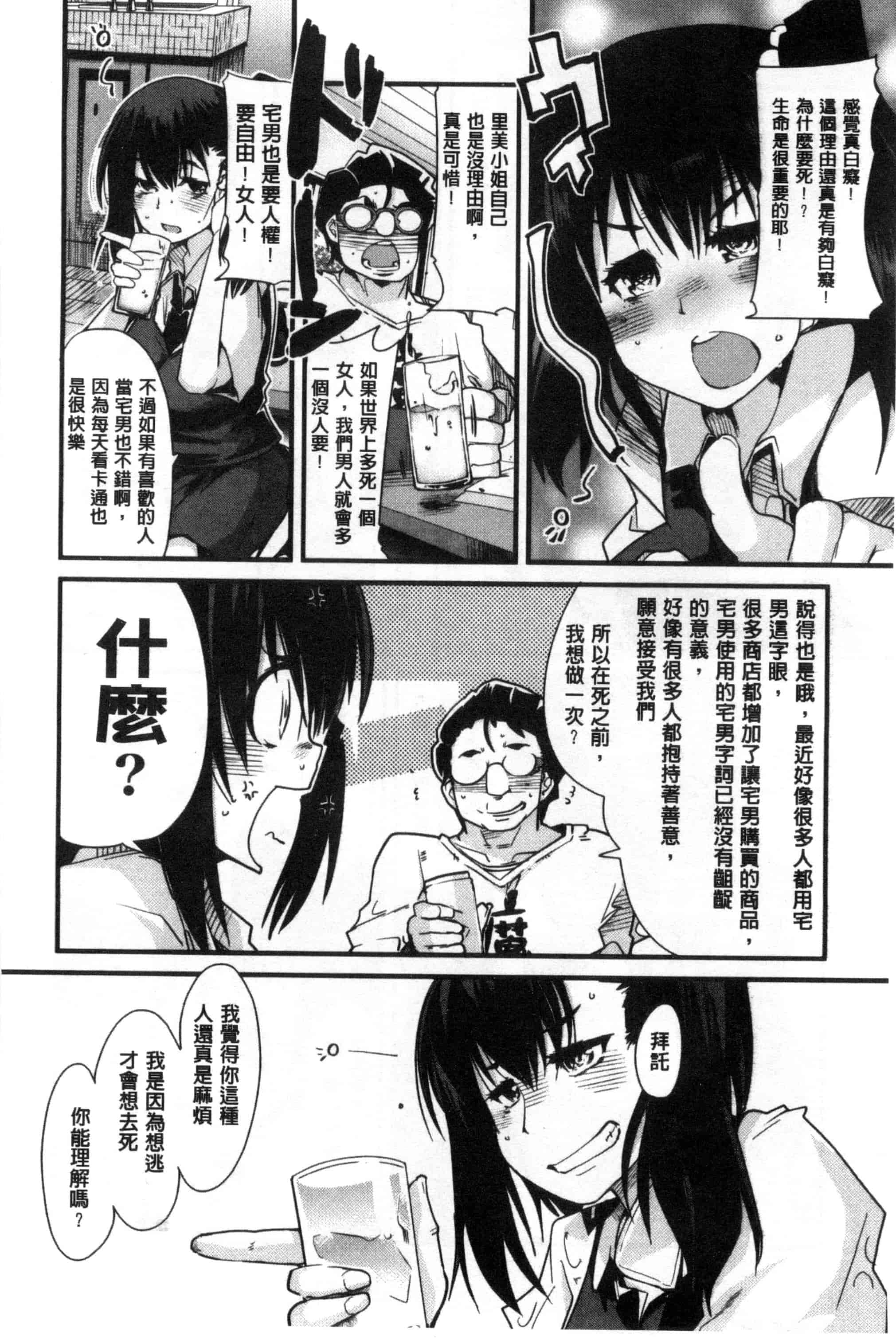 汉化版-[内々けやき] 少女、恋して、セックス 女孩談戀愛做愛做的事 [風與Y⑨製作]_第3集