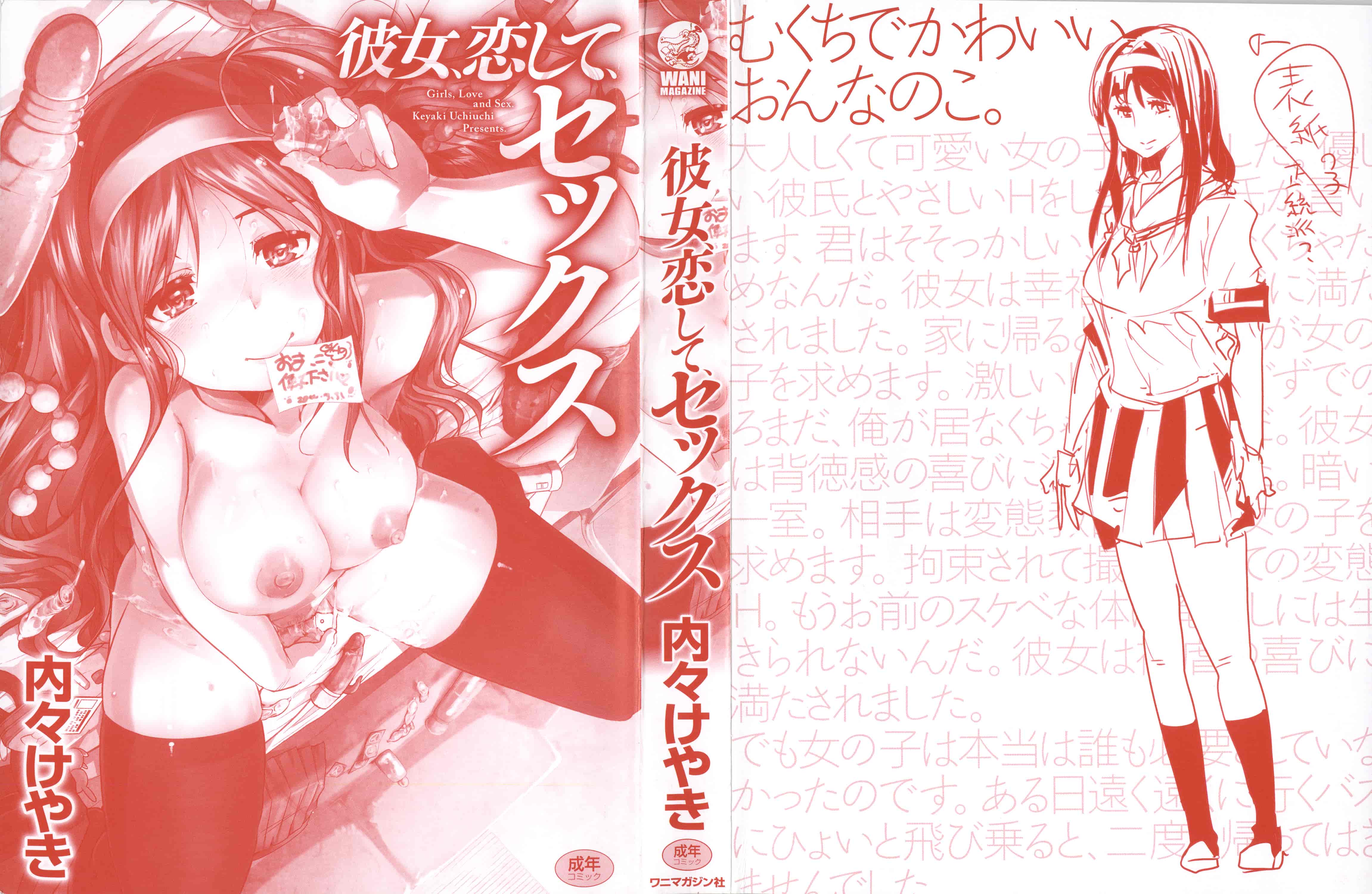 汉化版-[内々けやき] 少女、恋して、セックス 女孩談戀愛做愛做的事 [風與Y⑨製作]_第1集