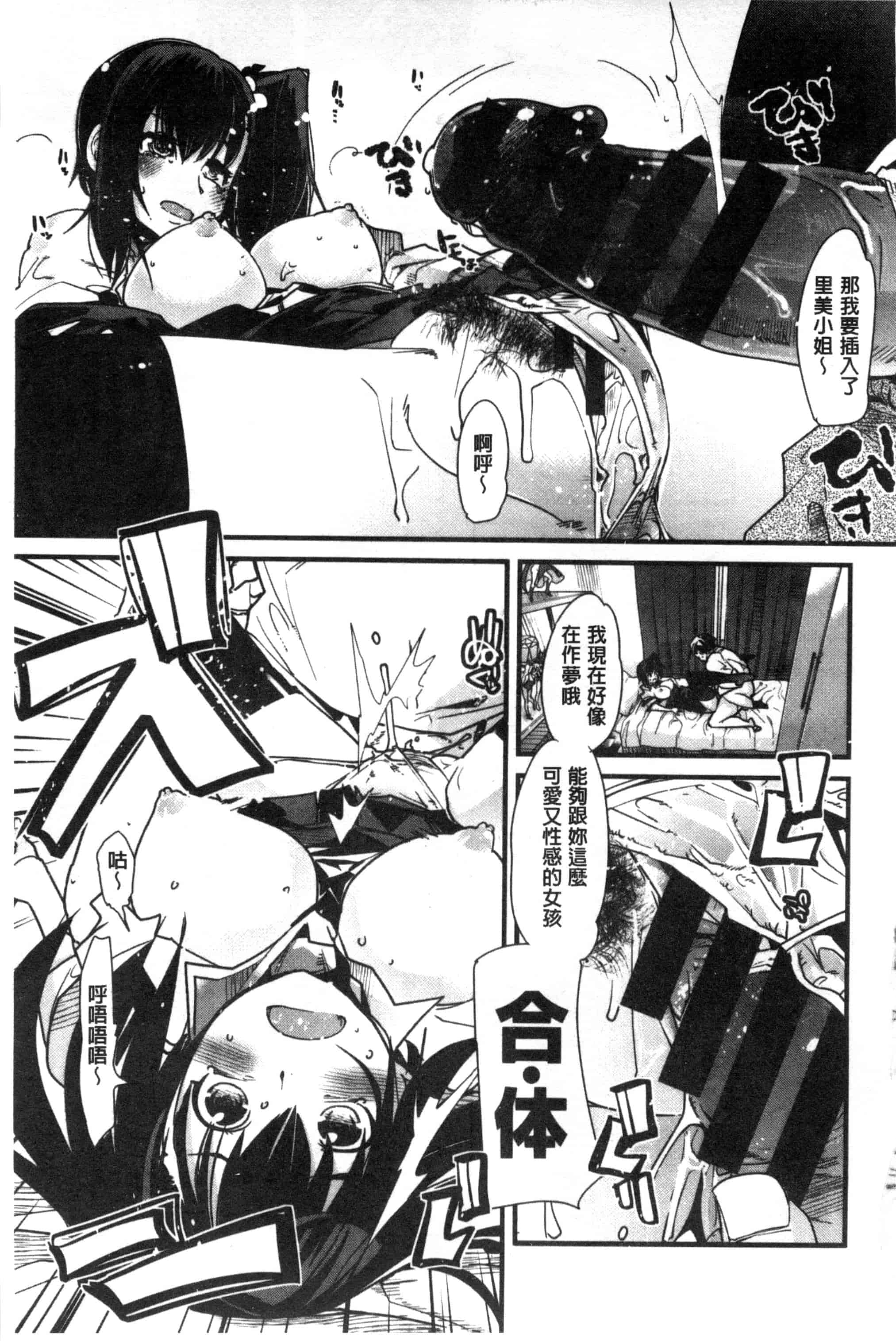 汉化版-[内々けやき] 少女、恋して、セックス 女孩談戀愛做愛做的事 [風與Y⑨製作]_第3集
