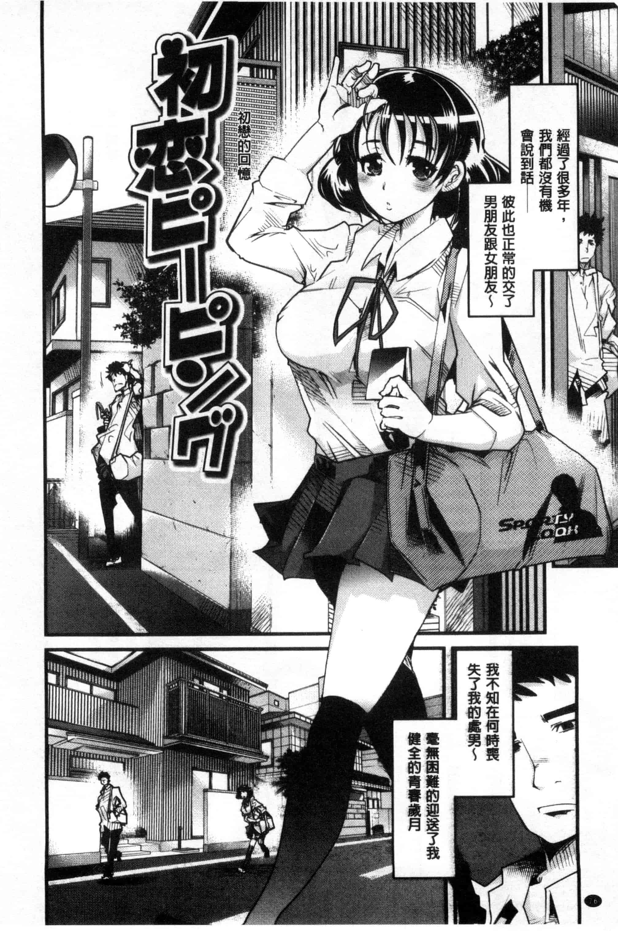 汉化版-[内々けやき] 少女、恋して、セックス 女孩談戀愛做愛做的事 [風與Y⑨製作]_第4集