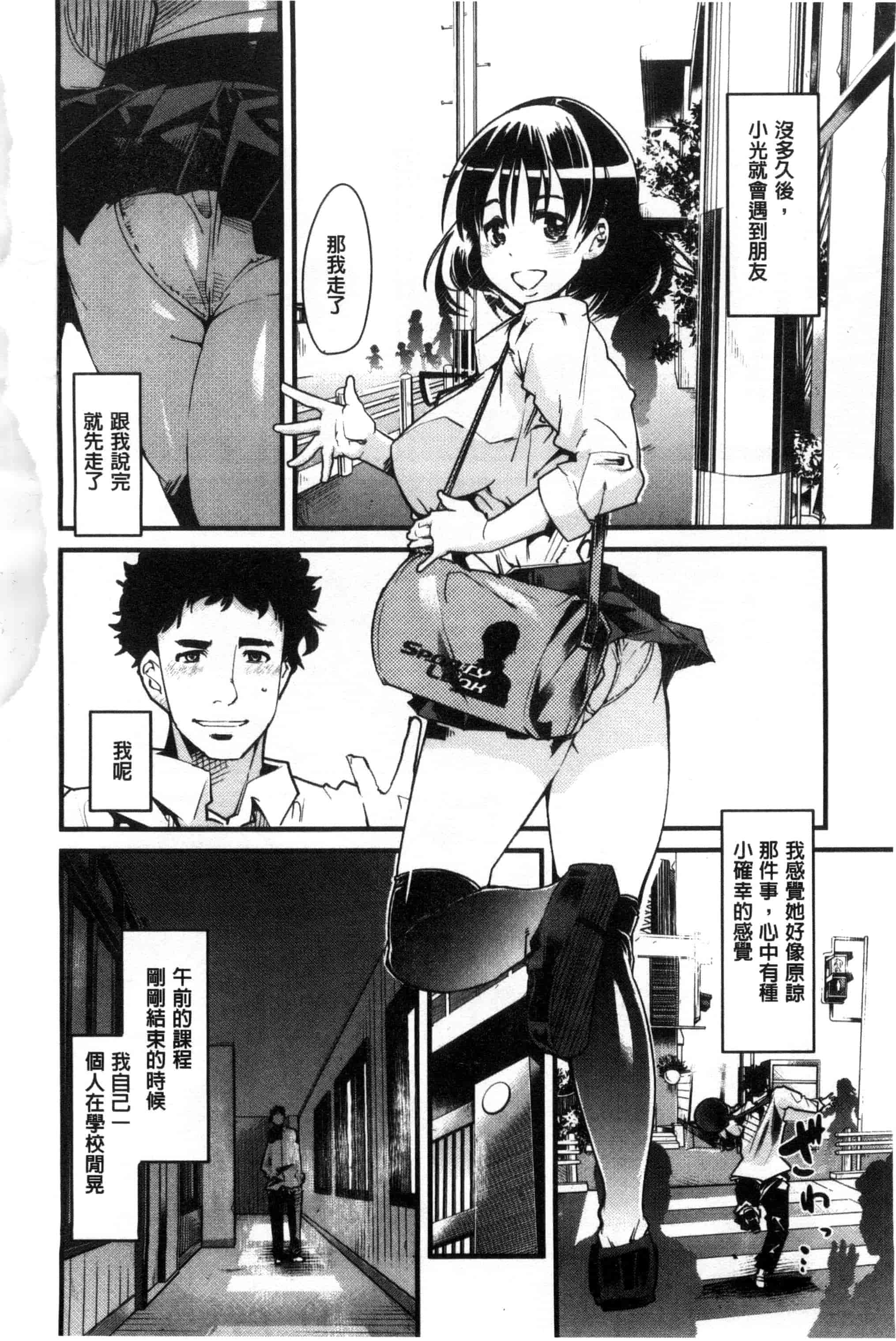 汉化版-[内々けやき] 少女、恋して、セックス 女孩談戀愛做愛做的事 [風與Y⑨製作]_第4集