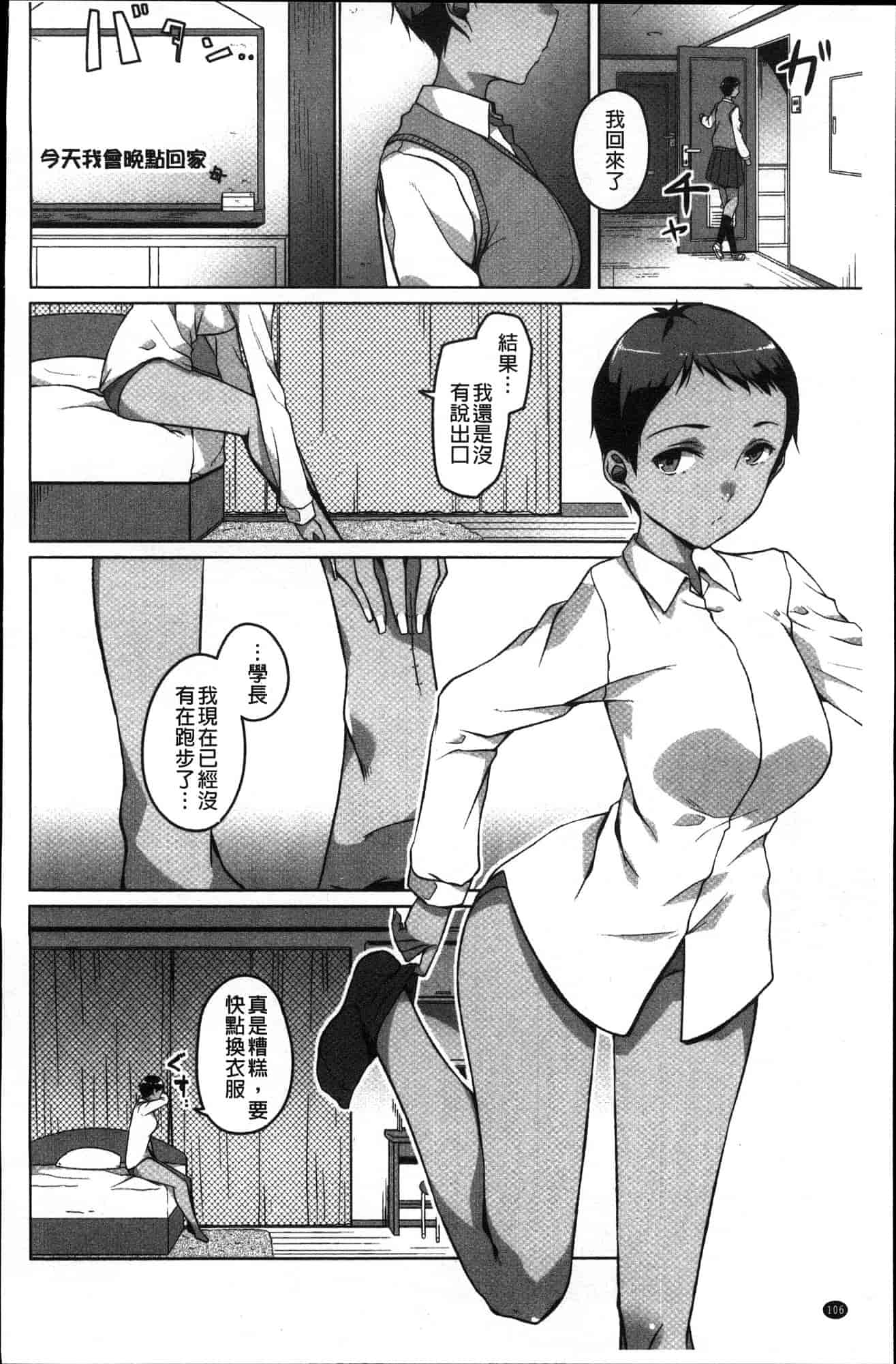 汉化版-[内東ぐら] 純情痴女びっち 純情痴女小騷貨 [風的工房] C3625_第5集