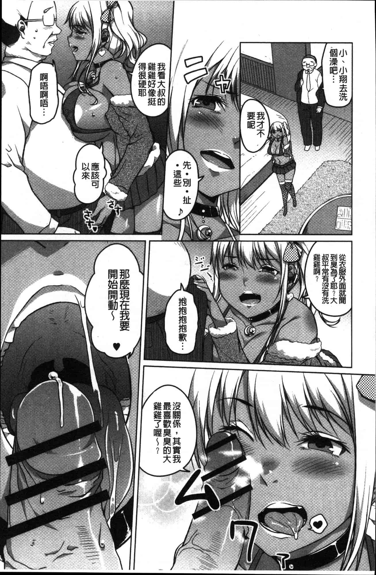 汉化版-[内東ぐら] 純情痴女びっち 純情痴女小騷貨 [風的工房] C3625_第5集