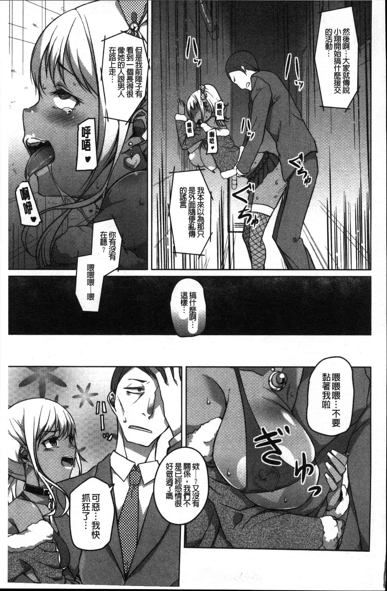汉化版-[内東ぐら] 純情痴女びっち 純情痴女小騷貨 [風的工房] C3625_第6集
