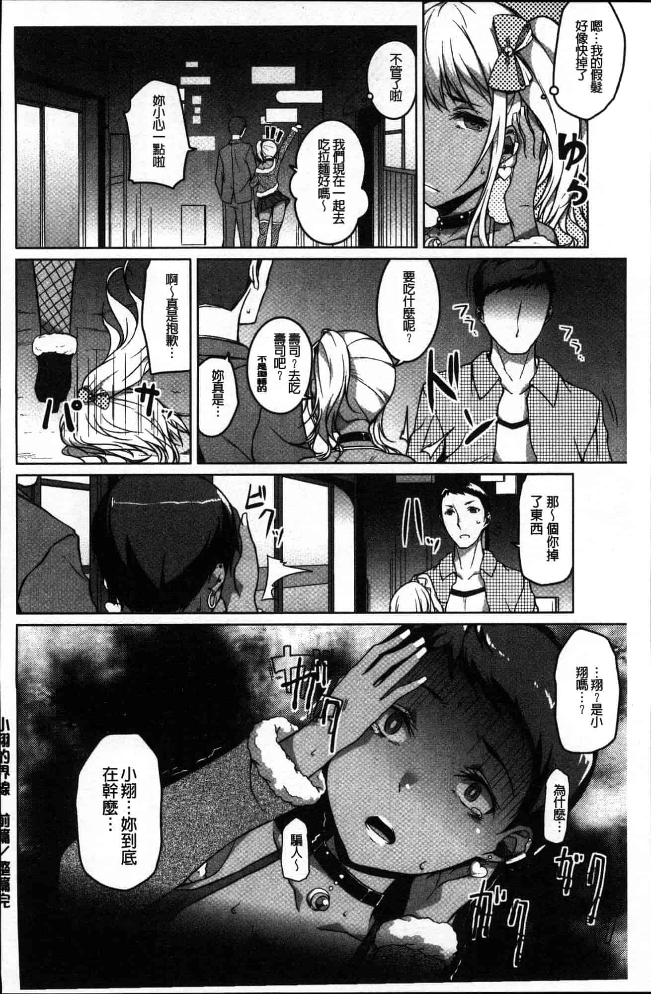汉化版-[内東ぐら] 純情痴女びっち 純情痴女小騷貨 [風的工房] C3625_第6集