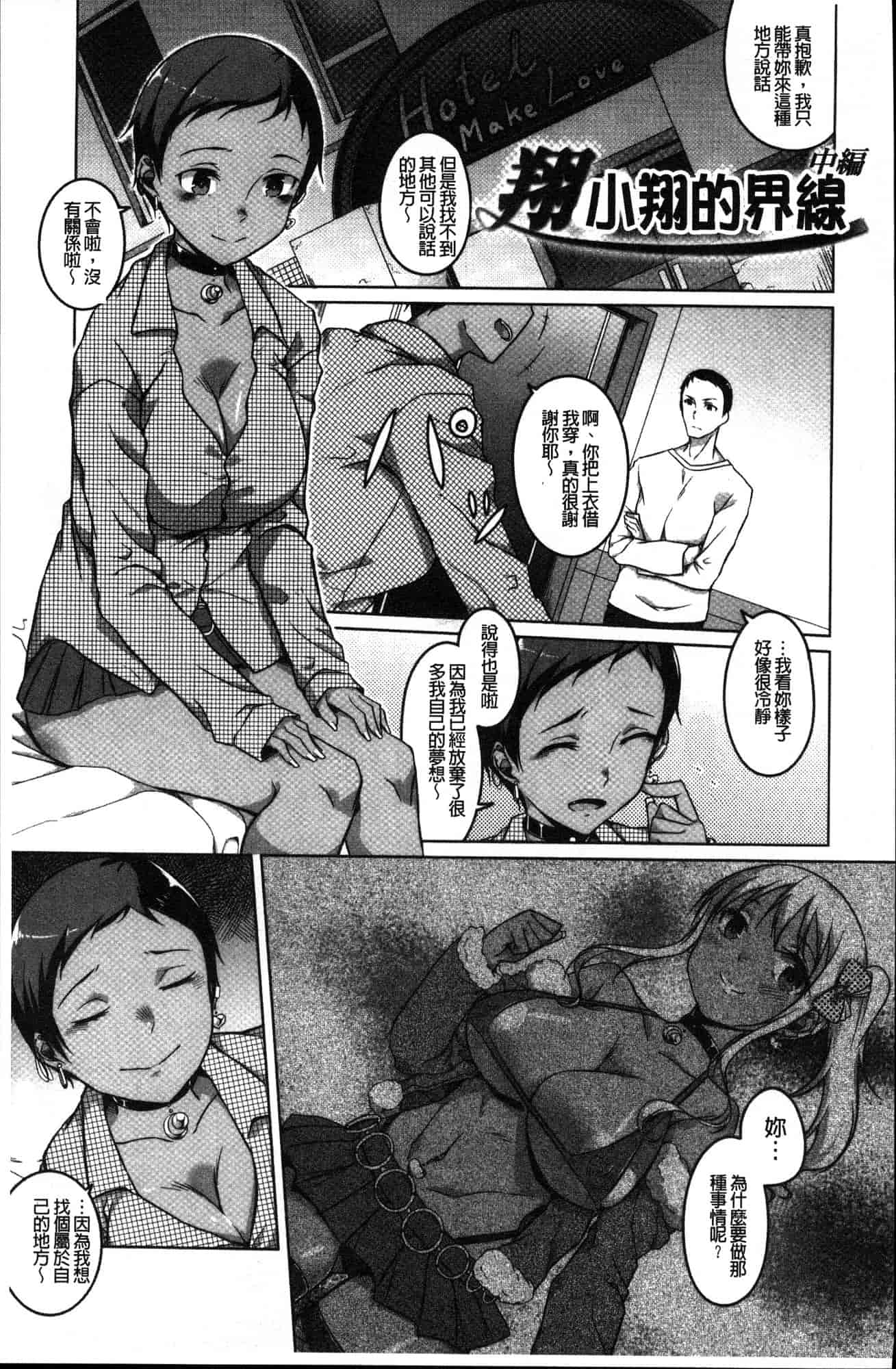 汉化版-[内東ぐら] 純情痴女びっち 純情痴女小騷貨 [風的工房] C3625_第6集