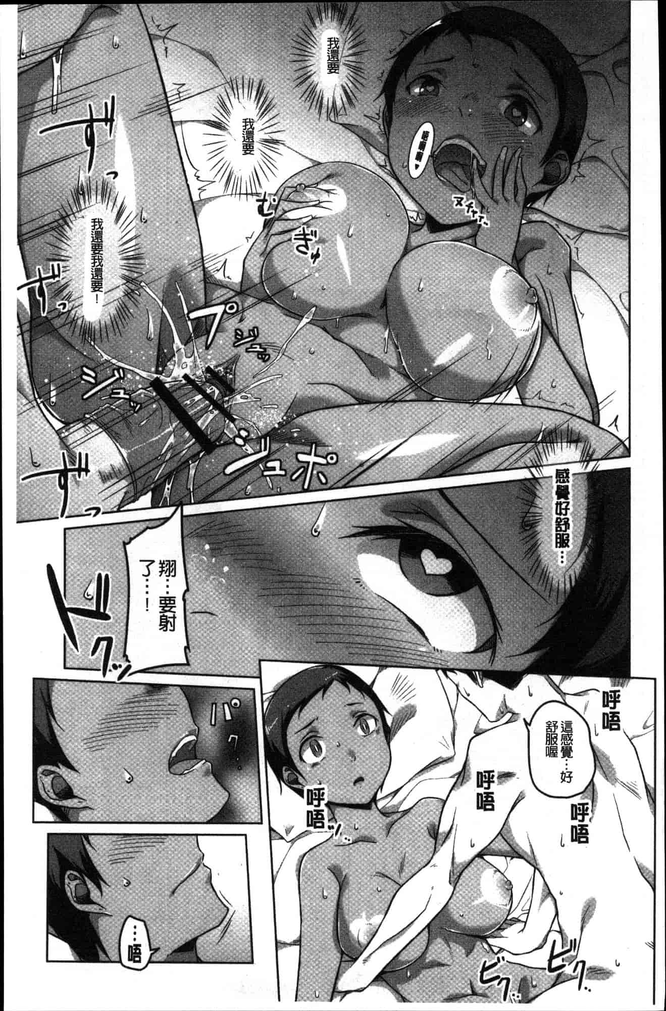 汉化版-[内東ぐら] 純情痴女びっち 純情痴女小騷貨 [風的工房] C3625_第6集
