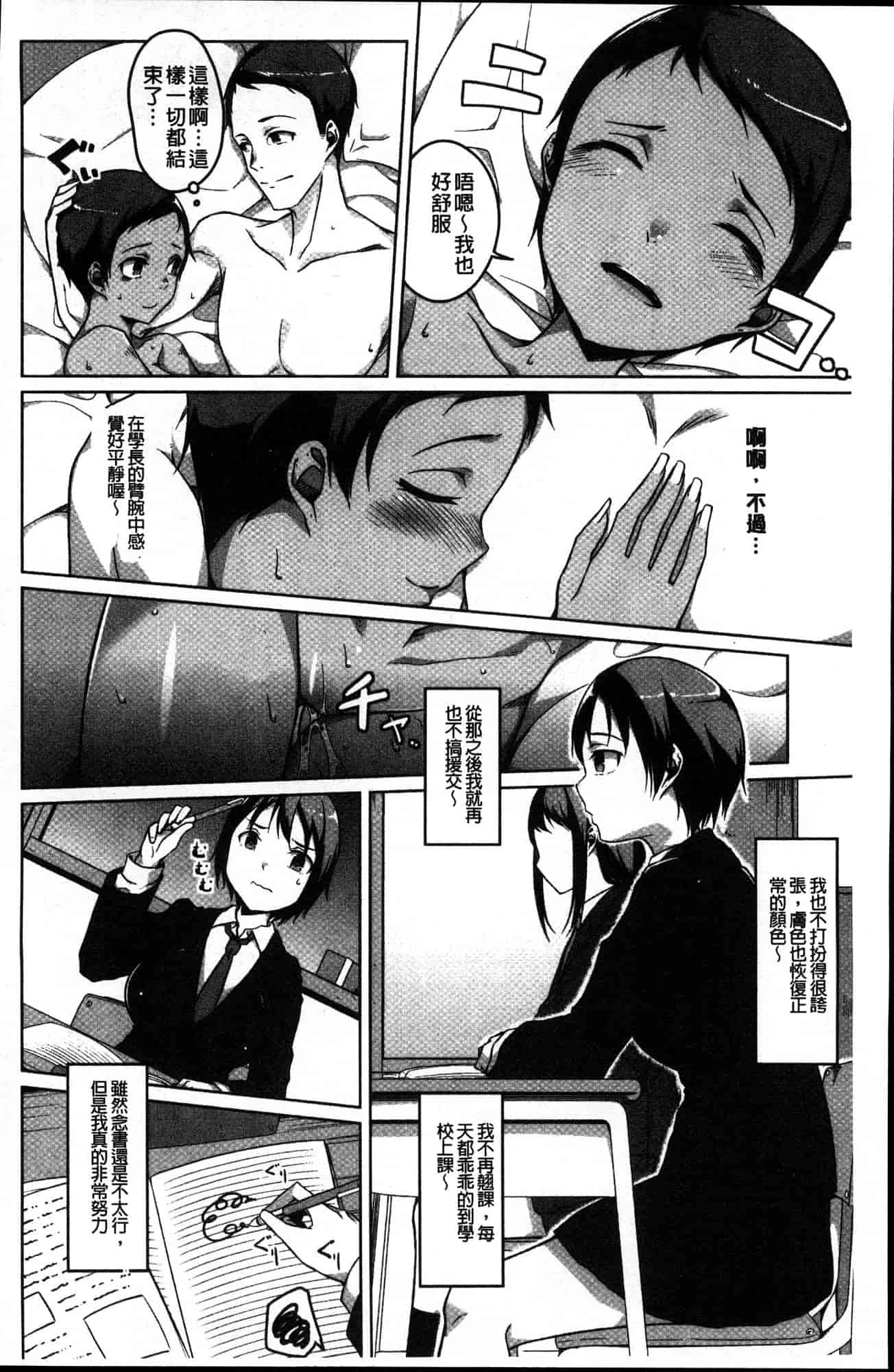 汉化版-[内東ぐら] 純情痴女びっち 純情痴女小騷貨 [風的工房] C3625_第6集