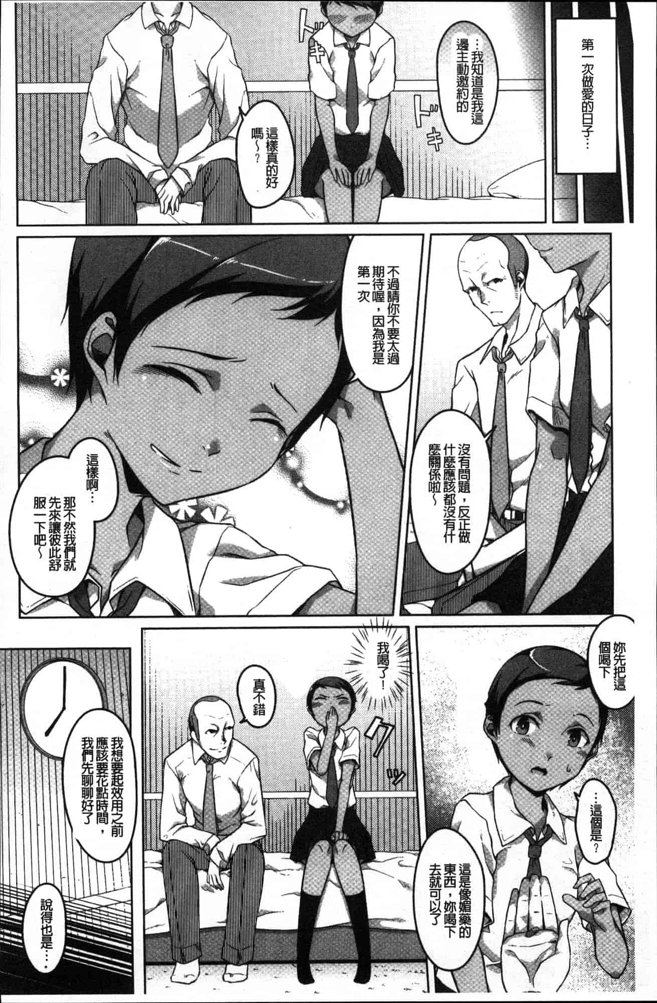 汉化版-[内東ぐら] 純情痴女びっち 純情痴女小騷貨 [風的工房] C3625_第6集