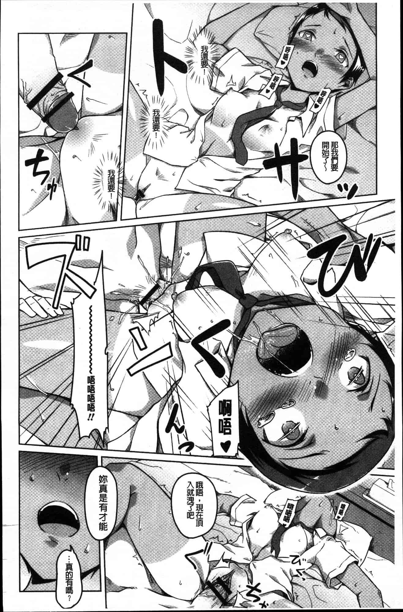 汉化版-[内東ぐら] 純情痴女びっち 純情痴女小騷貨 [風的工房] C3625_第6集