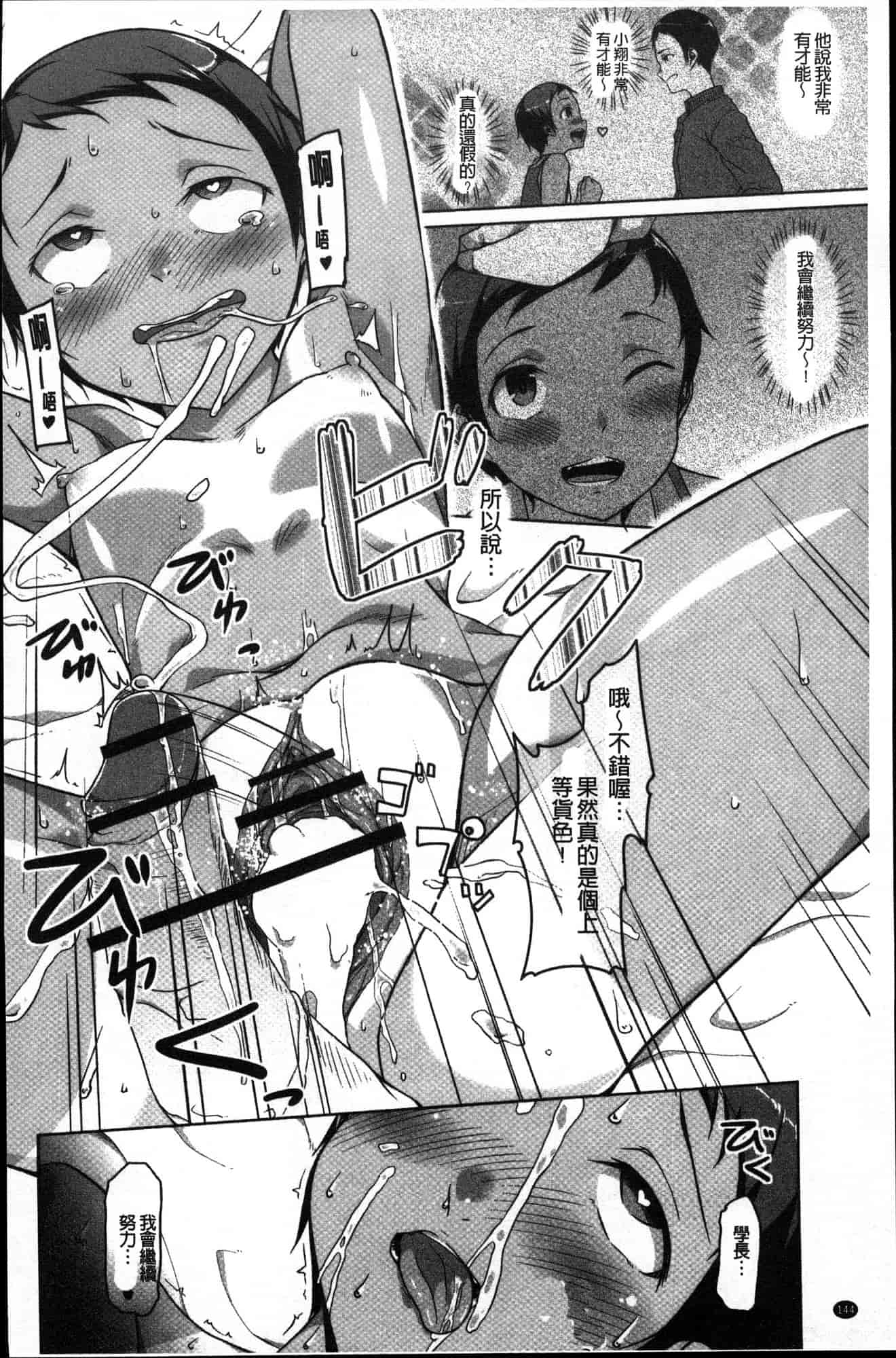 汉化版-[内東ぐら] 純情痴女びっち 純情痴女小騷貨 [風的工房] C3625_第6集
