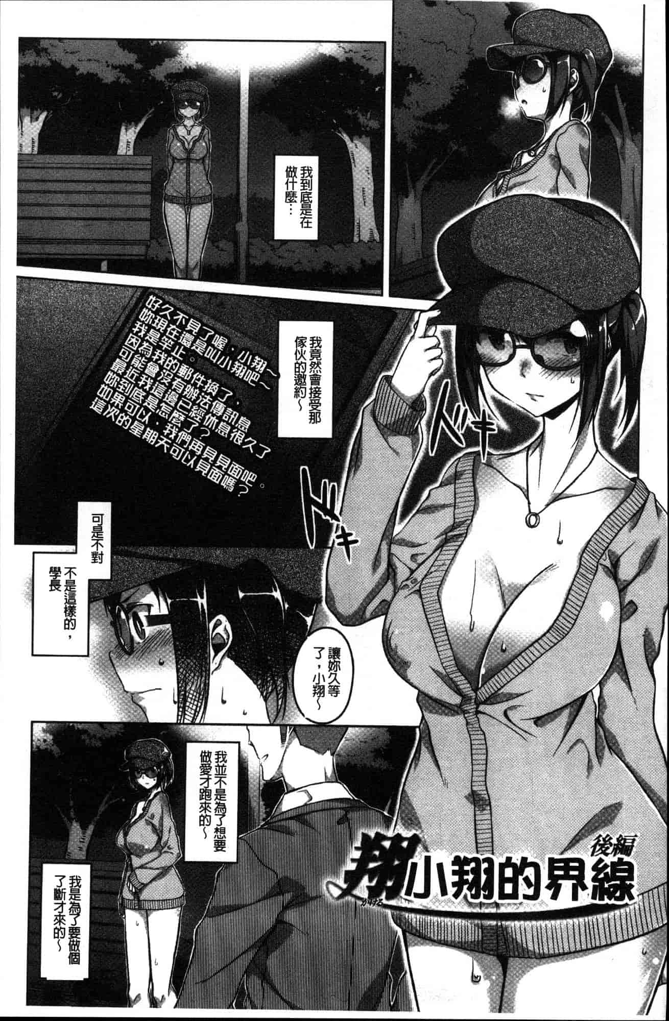 汉化版-[内東ぐら] 純情痴女びっち 純情痴女小騷貨 [風的工房] C3625_第6集