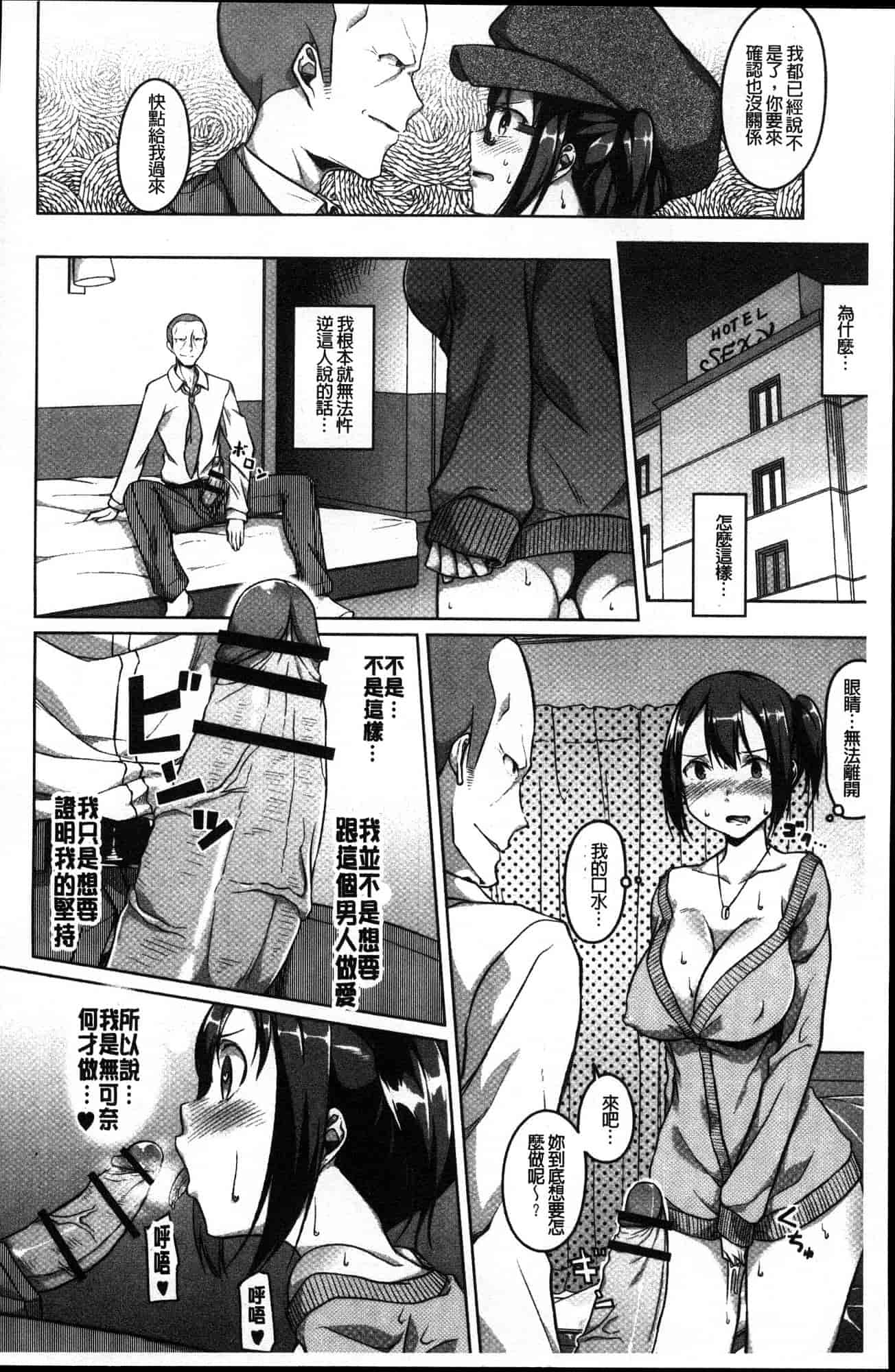 汉化版-[内東ぐら] 純情痴女びっち 純情痴女小騷貨 [風的工房] C3625_第7集