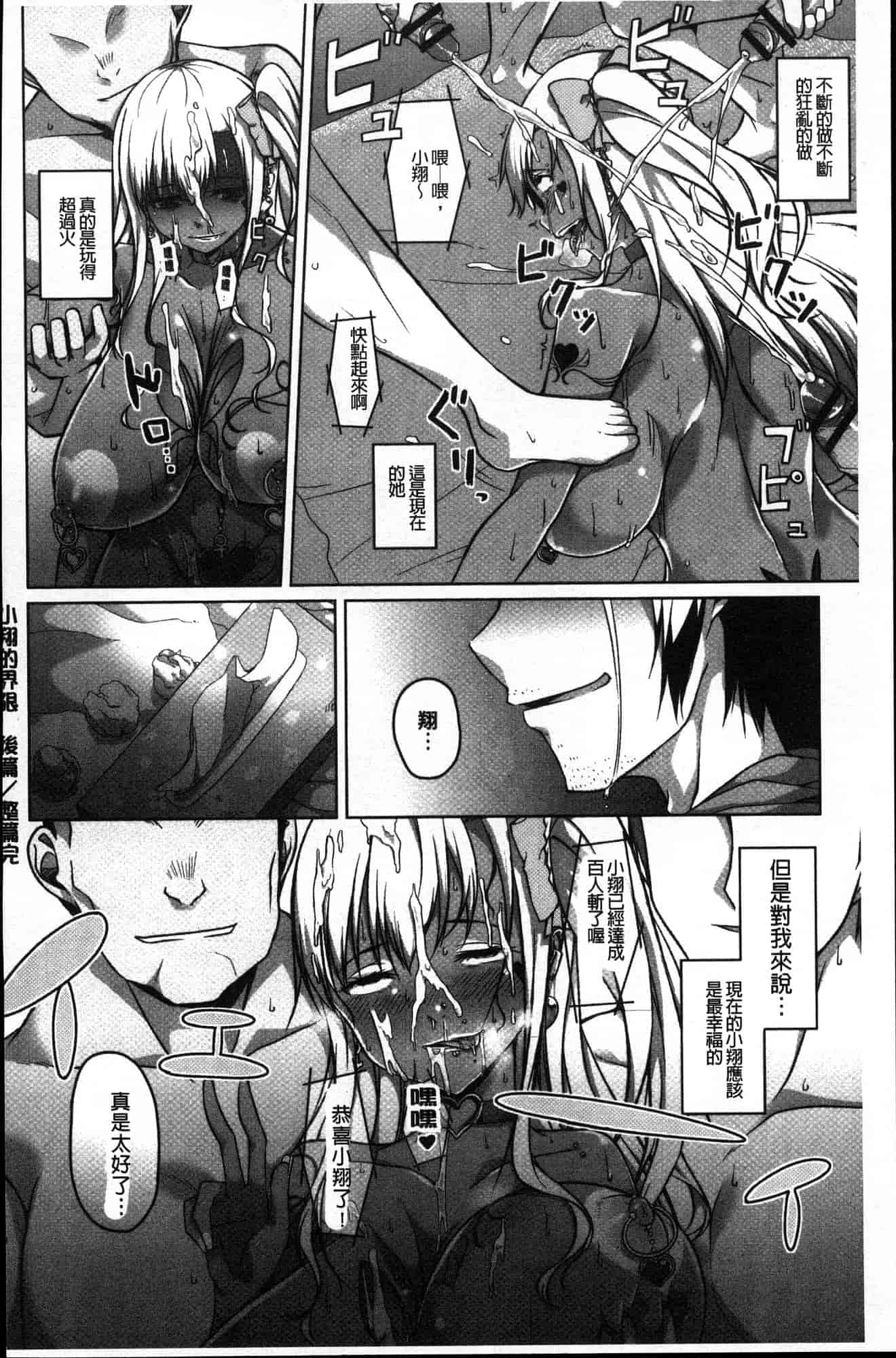 汉化版-[内東ぐら] 純情痴女びっち 純情痴女小騷貨 [風的工房] C3625_第7集