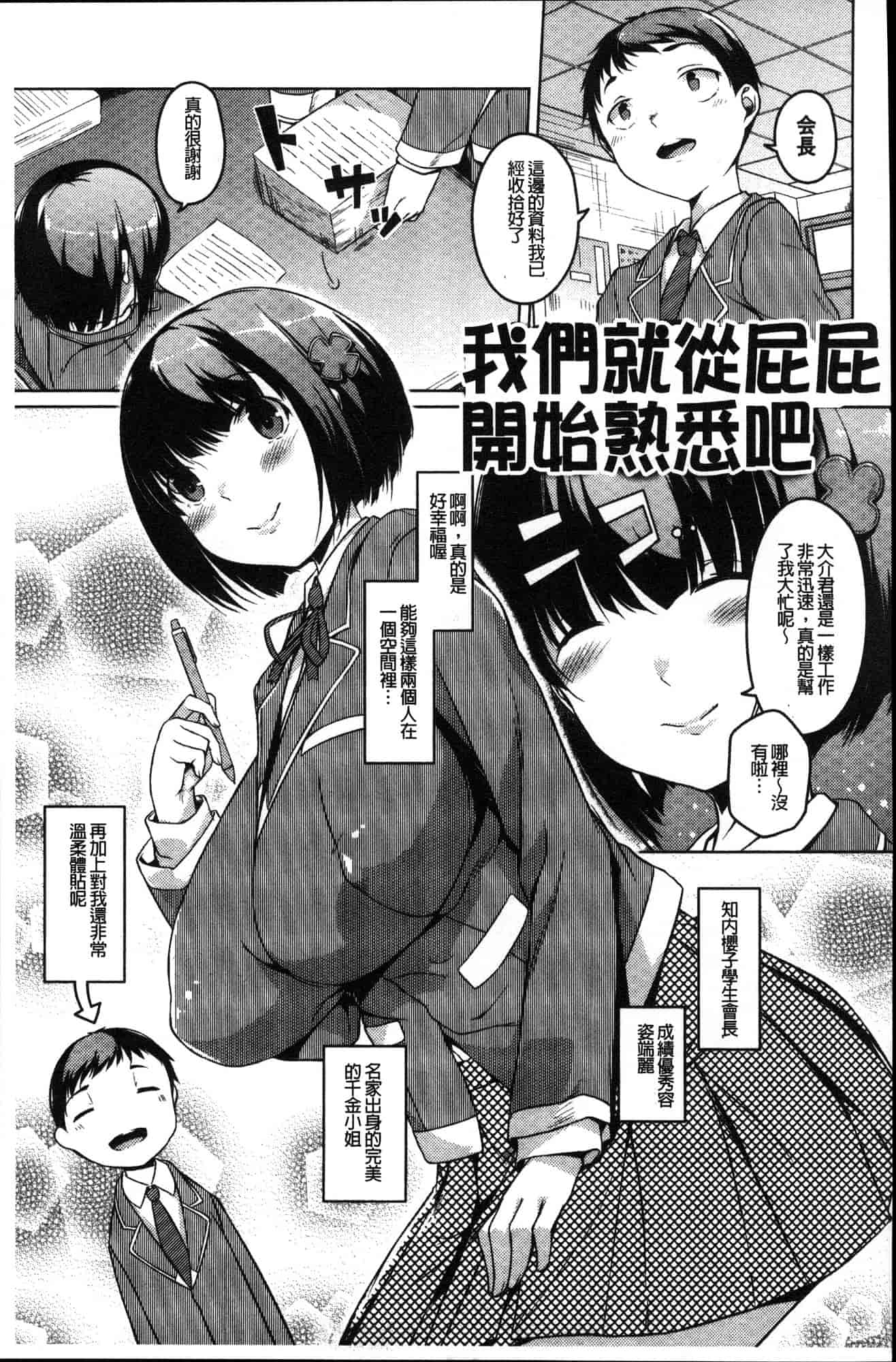 汉化版-[内東ぐら] 純情痴女びっち 純情痴女小騷貨 [風的工房] C3625_第7集
