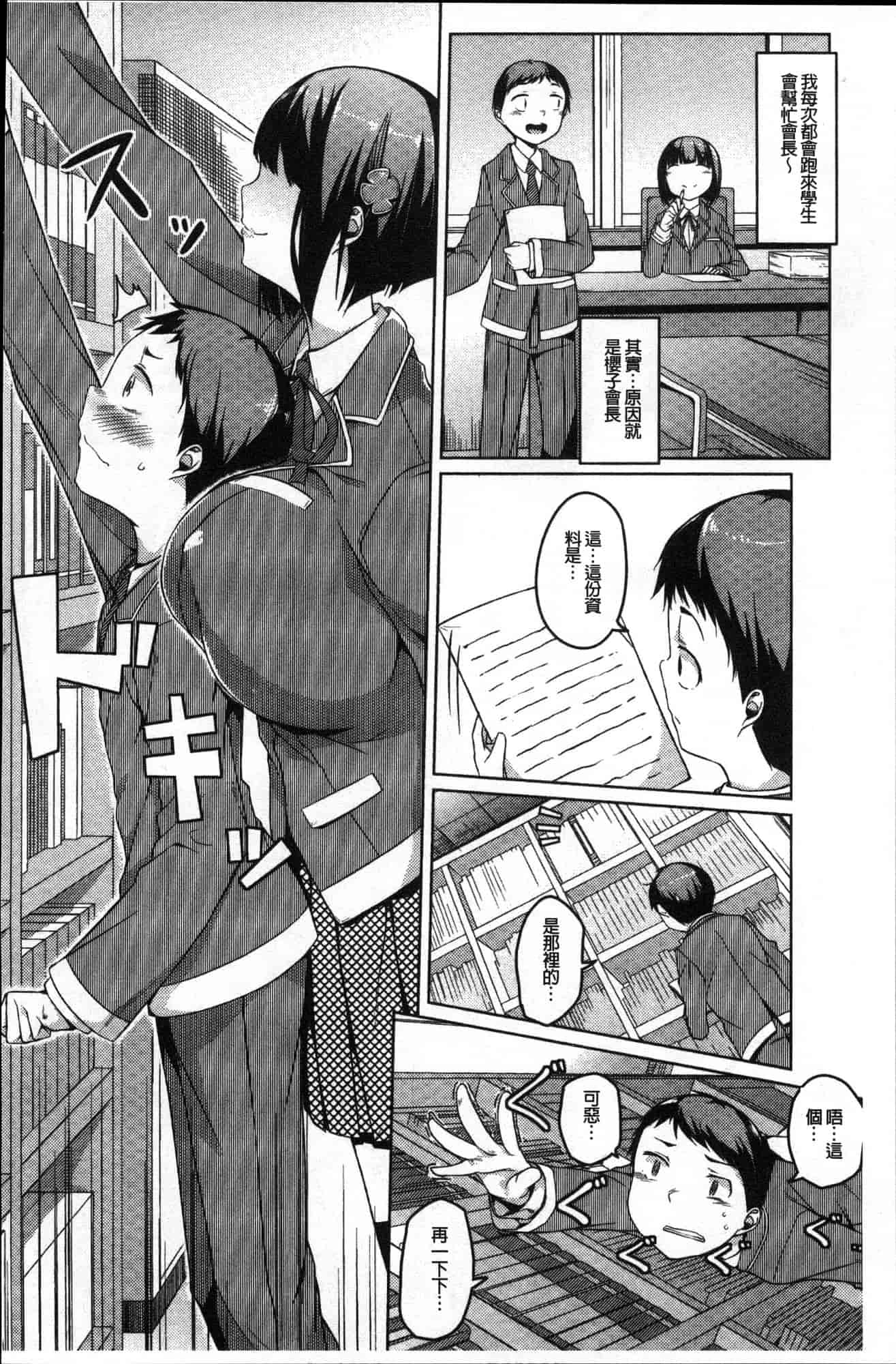 汉化版-[内東ぐら] 純情痴女びっち 純情痴女小騷貨 [風的工房] C3625_第7集