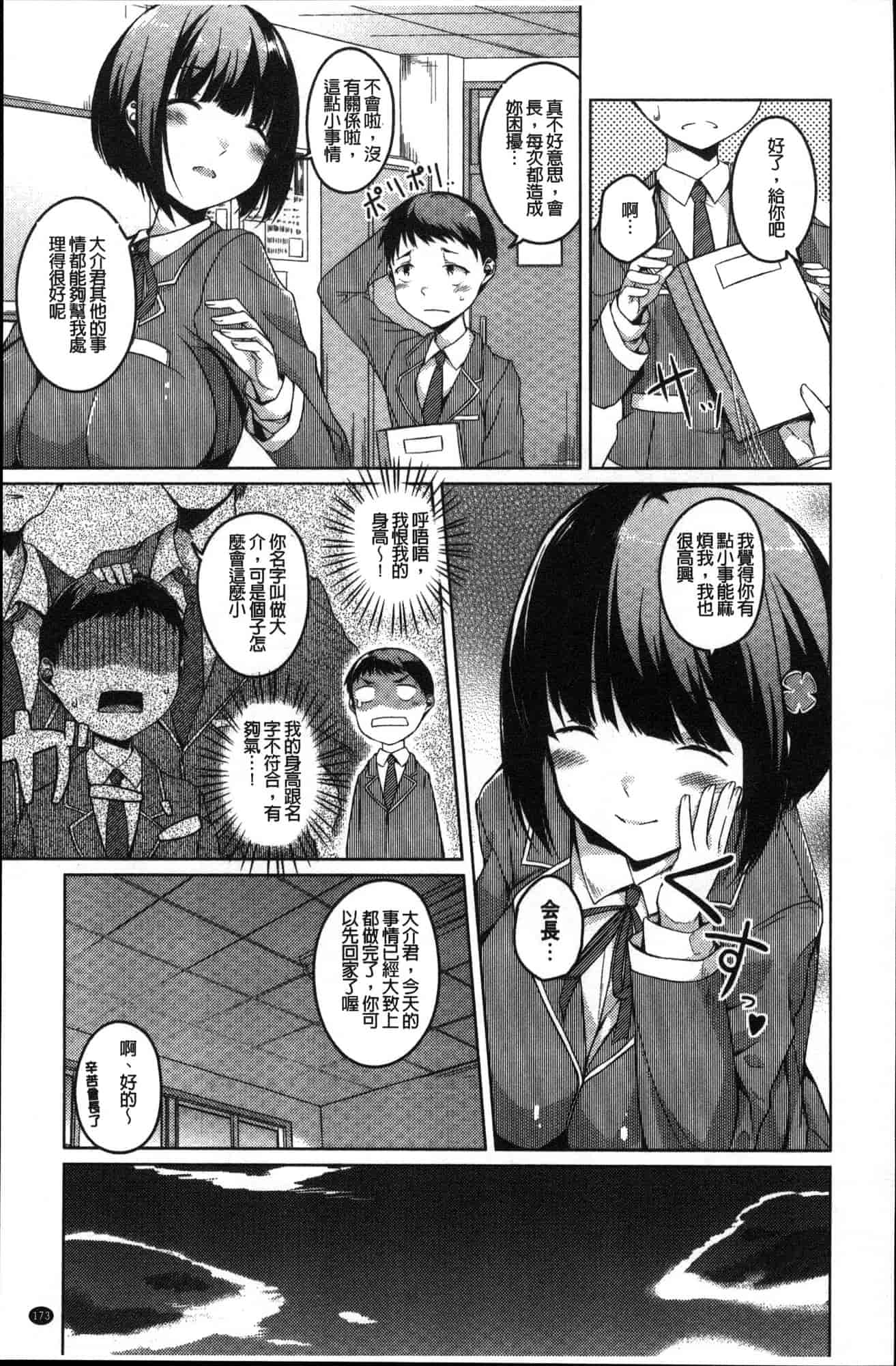 汉化版-[内東ぐら] 純情痴女びっち 純情痴女小騷貨 [風的工房] C3625_第7集