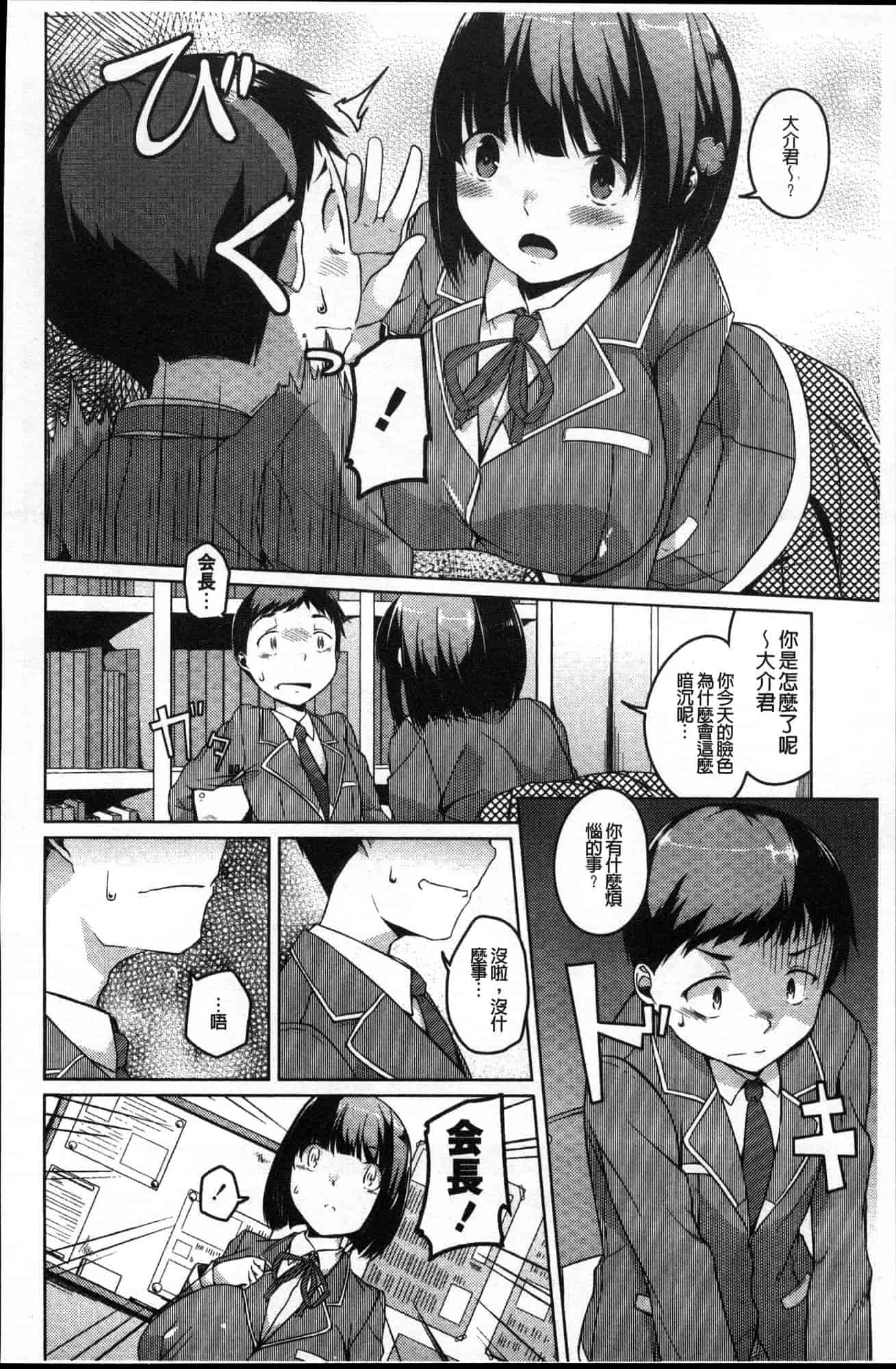 汉化版-[内東ぐら] 純情痴女びっち 純情痴女小騷貨 [風的工房] C3625_第8集