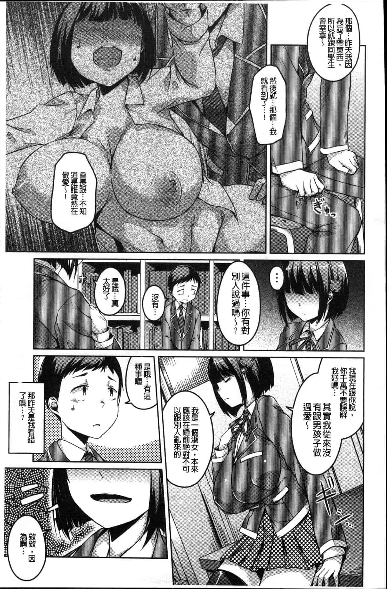 汉化版-[内東ぐら] 純情痴女びっち 純情痴女小騷貨 [風的工房] C3625_第8集