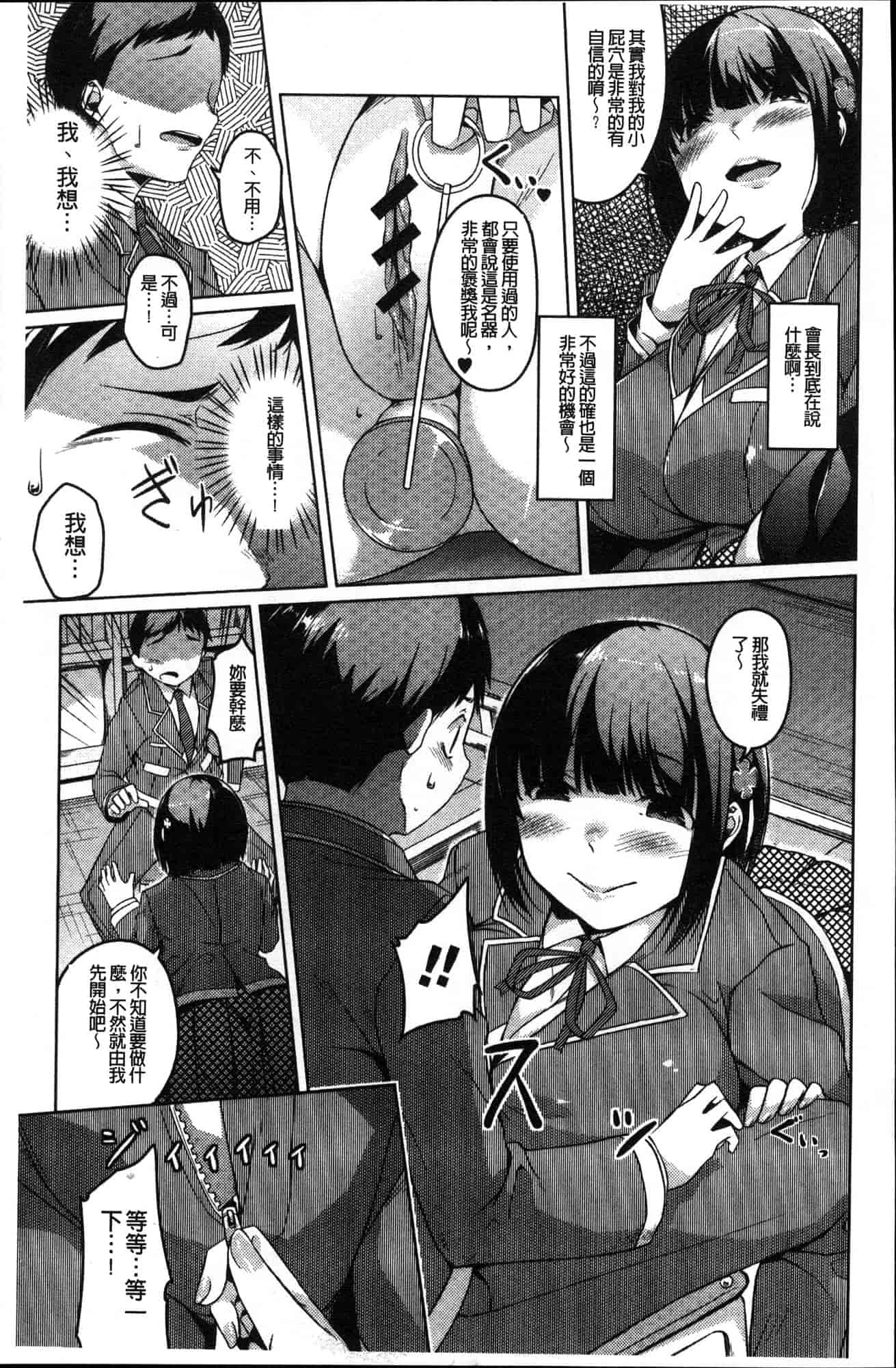 汉化版-[内東ぐら] 純情痴女びっち 純情痴女小騷貨 [風的工房] C3625_第8集