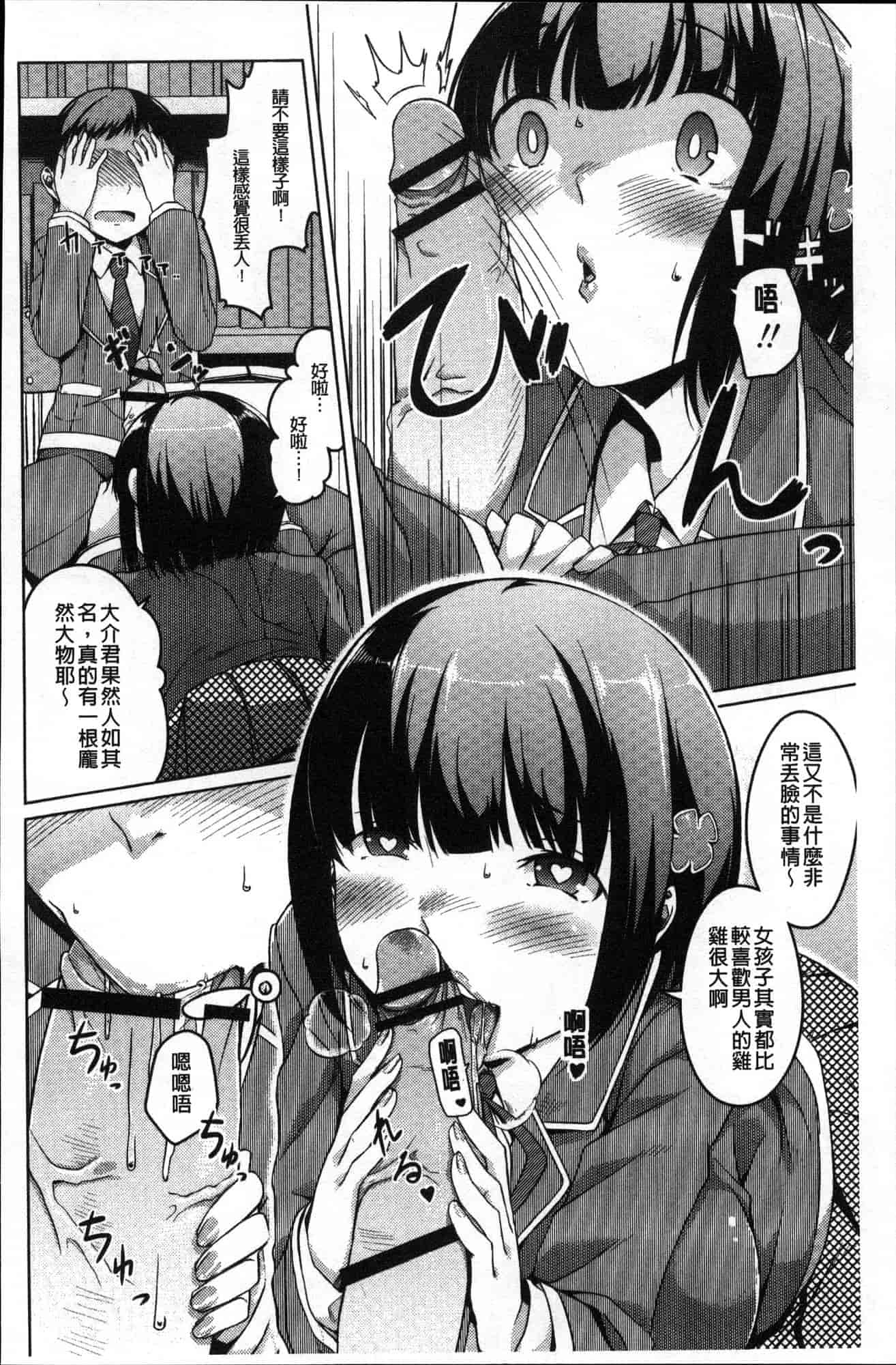 汉化版-[内東ぐら] 純情痴女びっち 純情痴女小騷貨 [風的工房] C3625_第8集