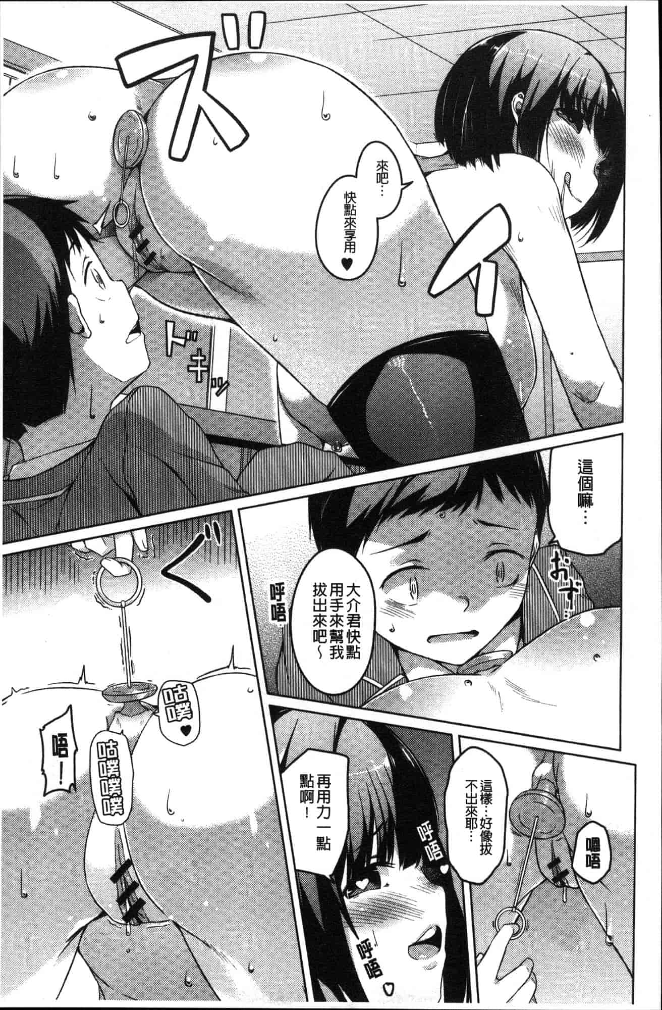汉化版-[内東ぐら] 純情痴女びっち 純情痴女小騷貨 [風的工房] C3625_第8集
