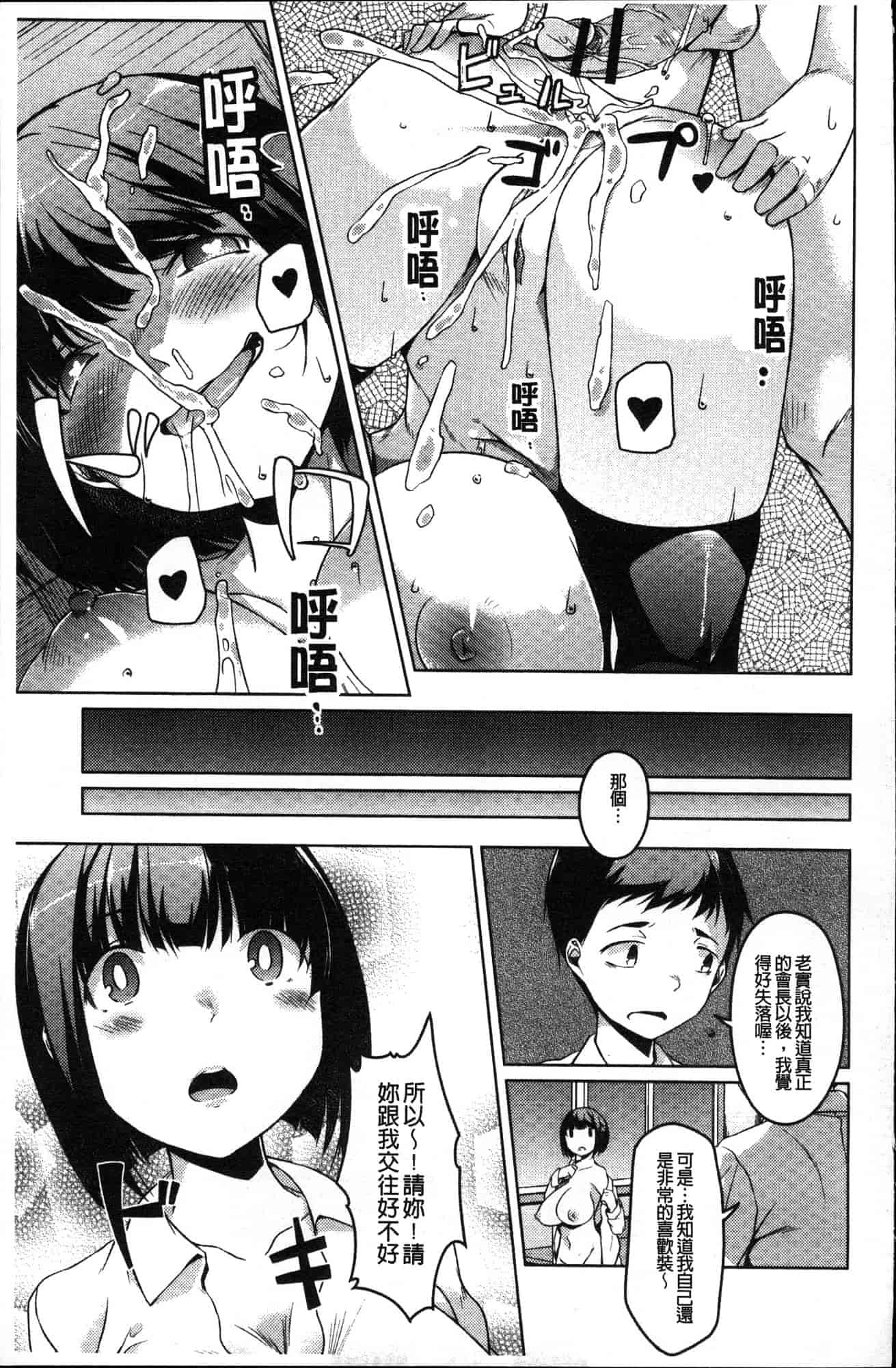 汉化版-[内東ぐら] 純情痴女びっち 純情痴女小騷貨 [風的工房] C3625_第8集
