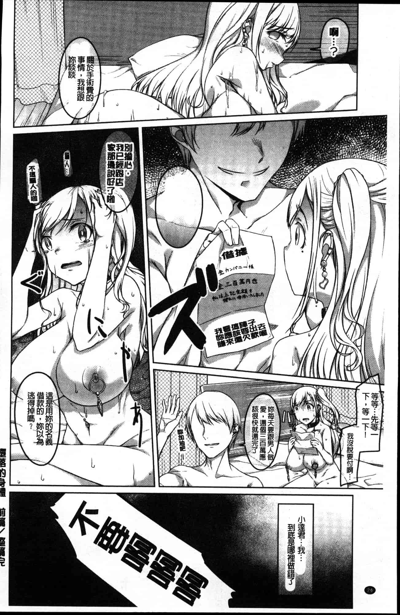 汉化版-[内東ぐら] 純情痴女びっち 純情痴女小騷貨 [風的工房] C3625_第2集