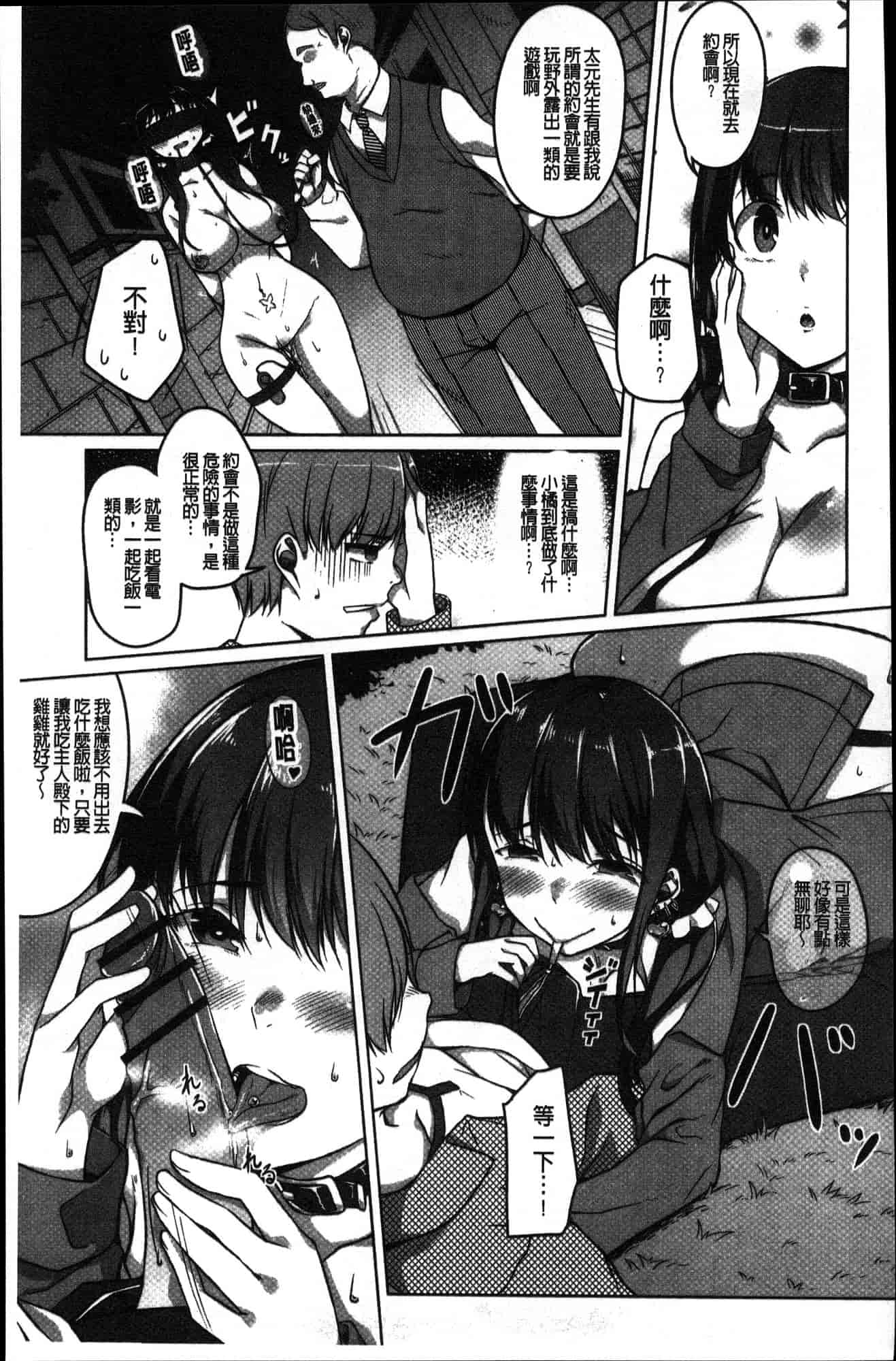 汉化版-[内東ぐら] 純情痴女びっち 純情痴女小騷貨 [風的工房] C3625_第3集