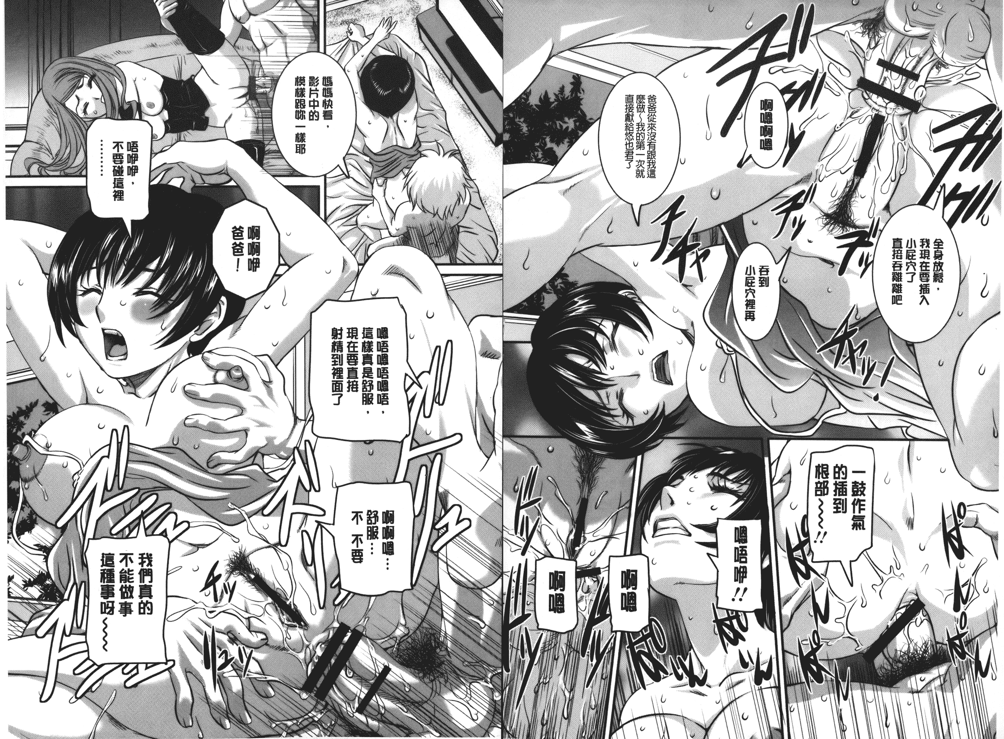 汉化版-[内田こねり] MOTHER X[麻油雞掃圖]_第2集