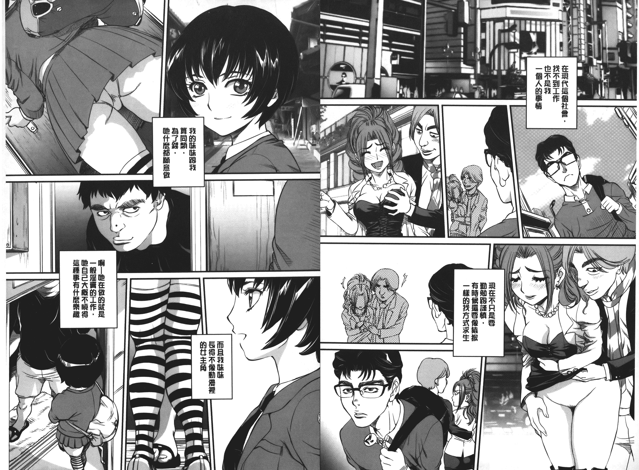 汉化版-[内田こねり] MOTHER X[麻油雞掃圖]_第2集