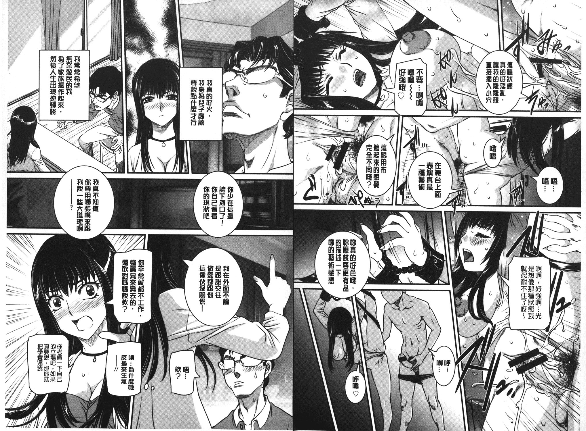 汉化版-[内田こねり] MOTHER X[麻油雞掃圖]_第2集