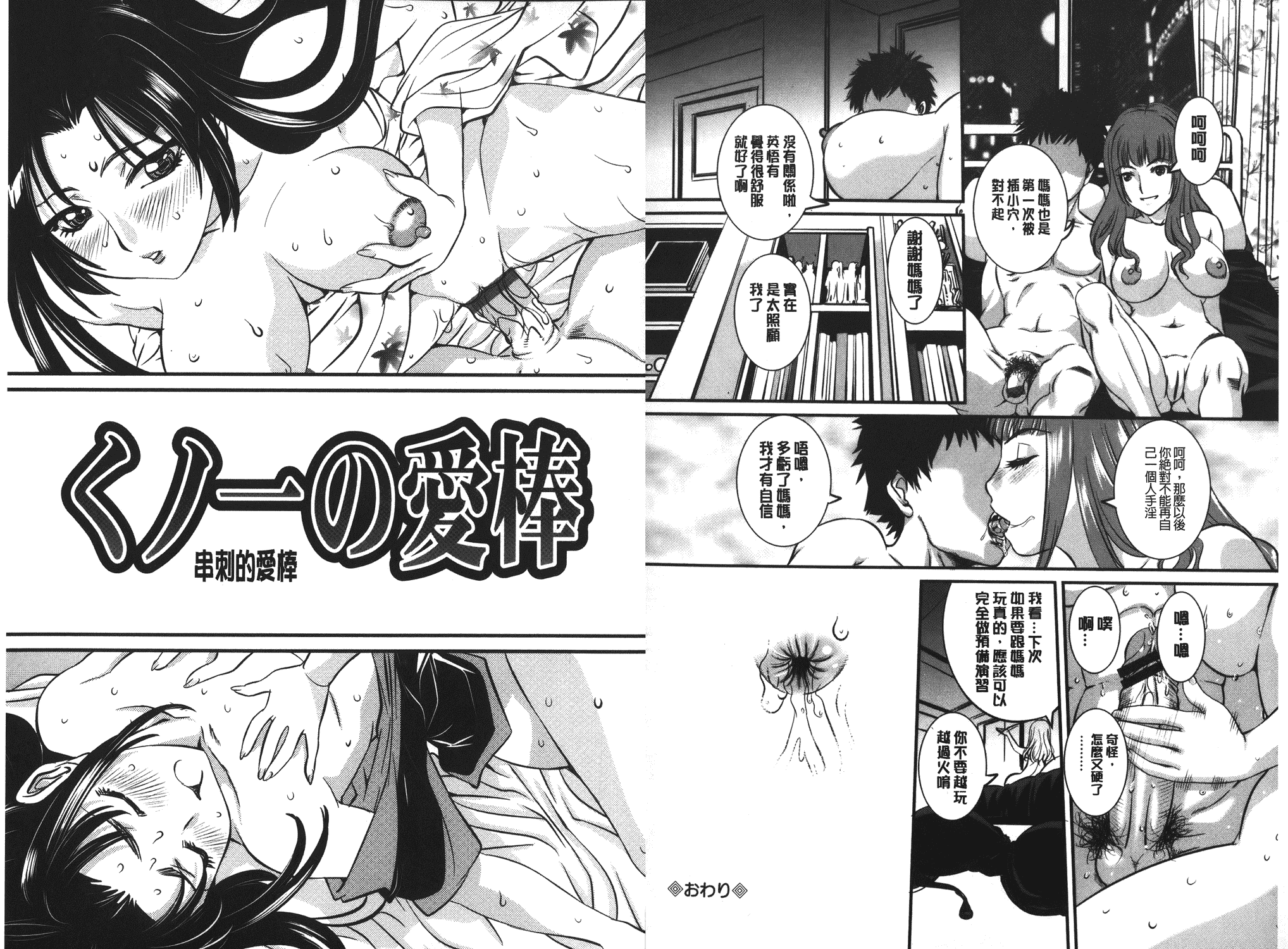 汉化版-[内田こねり] MOTHER X[麻油雞掃圖]_第4集
