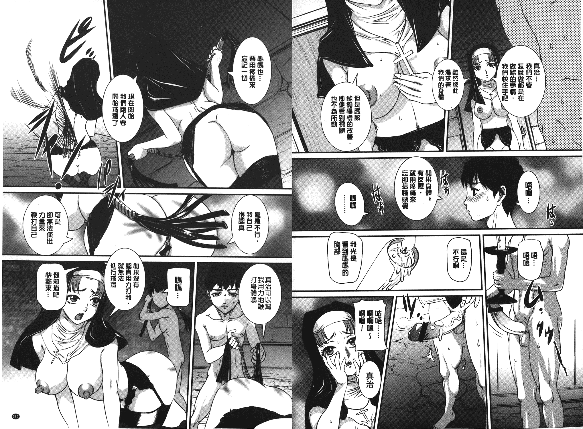 汉化版-[内田こねり] MOTHER X[麻油雞掃圖]_第4集