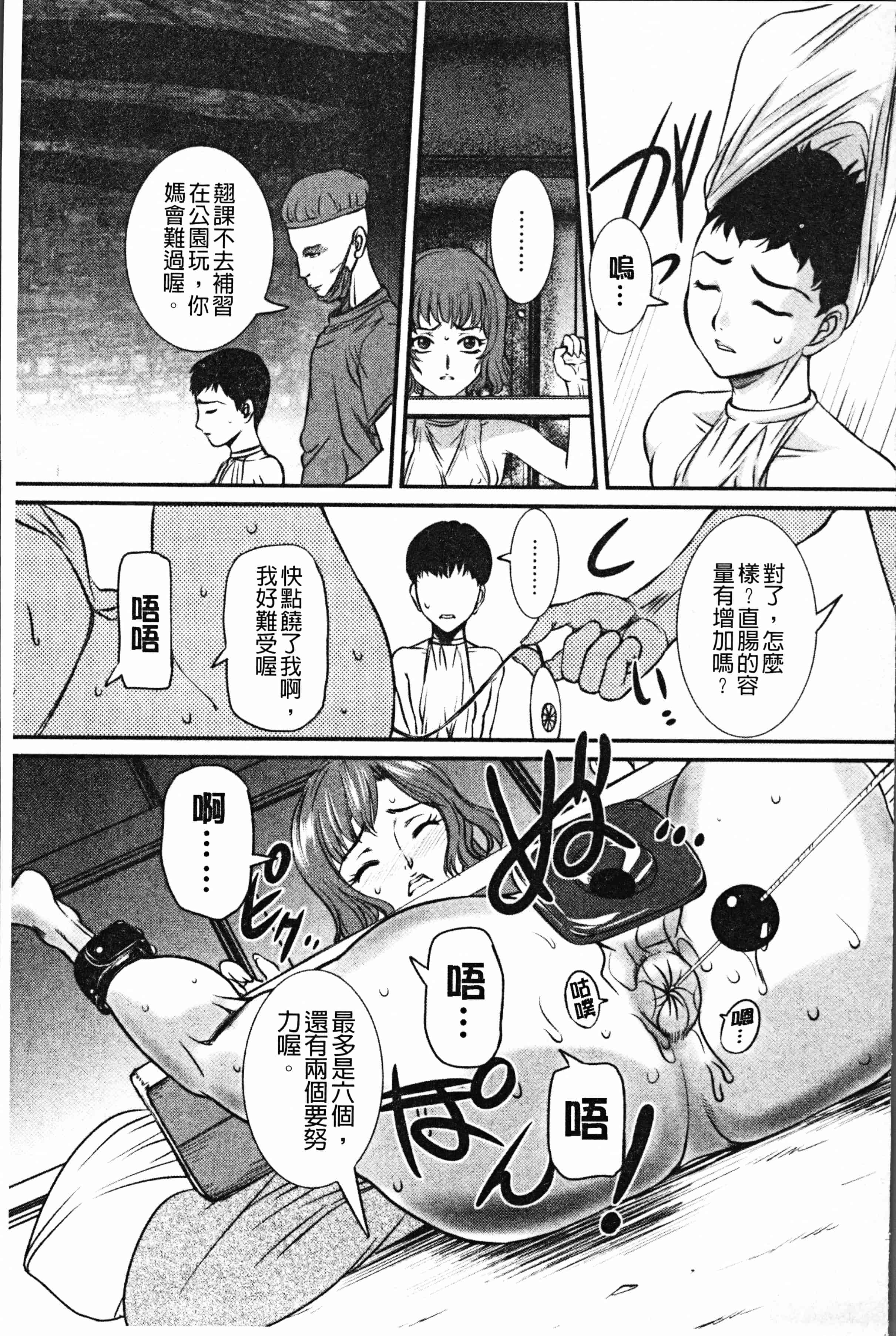 汉化版-[内田こねり] ママに中出し [4K[S版]掃圖組]_第6集