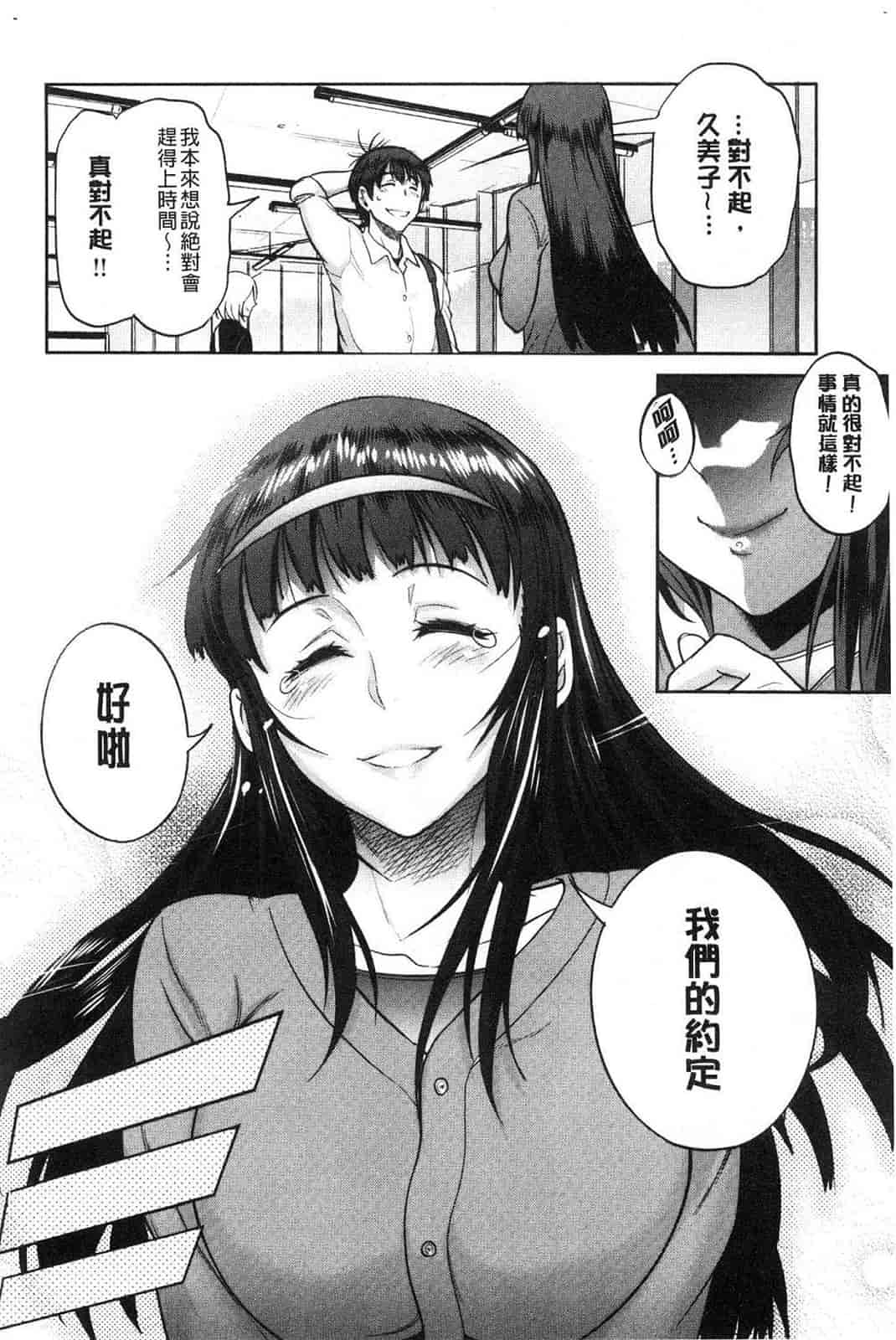 汉化版-[DISTANCE] じょしラク！2Years Later 2 淫女桃花運！2 Years Later2_第9集